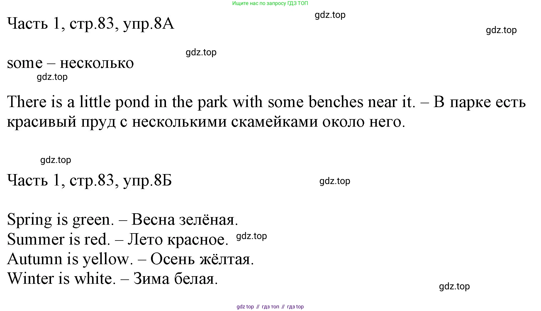 ГДЗ Английский язык (english), 3 класс Учебник, авторы: Афанасьева Ольга Васильевна (Afanasyeva Olga), Баранова Ксения Михайловна (Baranova Ksenia), Михеева Ирина Владимировна (Mikheeva Irina), издательство Просвещение, Москва, 2023, зелёного цвета, Часть 1, страница 83, номер 8, Решение
