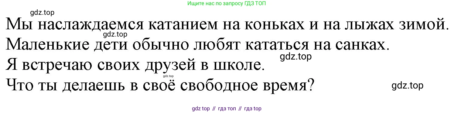 ГДЗ Английский язык (english), 3 класс Учебник, авторы: Афанасьева Ольга Васильевна (Afanasyeva Olga), Баранова Ксения Михайловна (Baranova Ksenia), Михеева Ирина Владимировна (Mikheeva Irina), издательство Просвещение, Москва, 2023, зелёного цвета, Часть 1, страница 84, номер 2, Решение (продолжение 2)