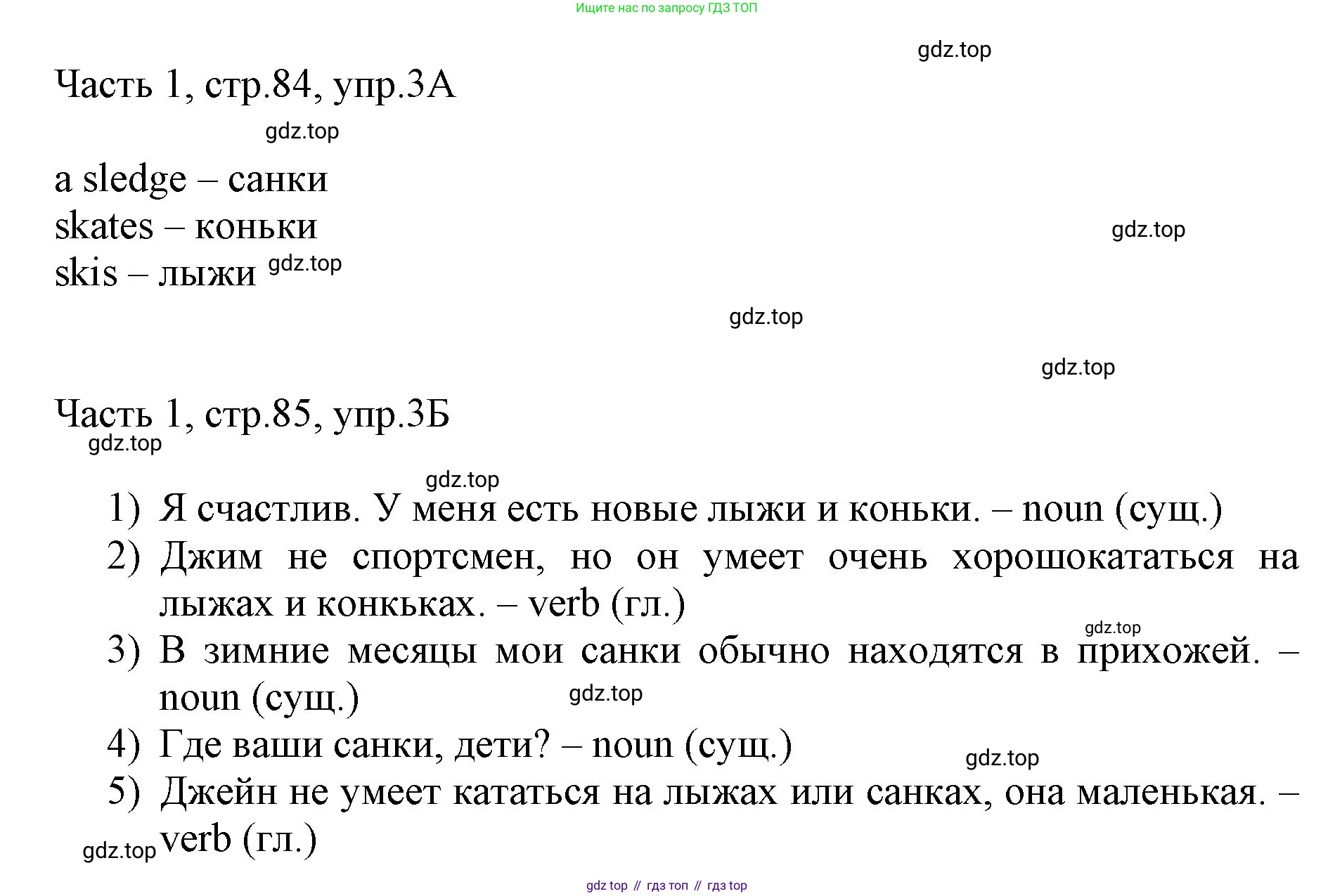 ГДЗ Английский язык (english), 3 класс Учебник, авторы: Афанасьева Ольга Васильевна (Afanasyeva Olga), Баранова Ксения Михайловна (Baranova Ksenia), Михеева Ирина Владимировна (Mikheeva Irina), издательство Просвещение, Москва, 2023, зелёного цвета, Часть 1, страница 84, номер 3, Решение