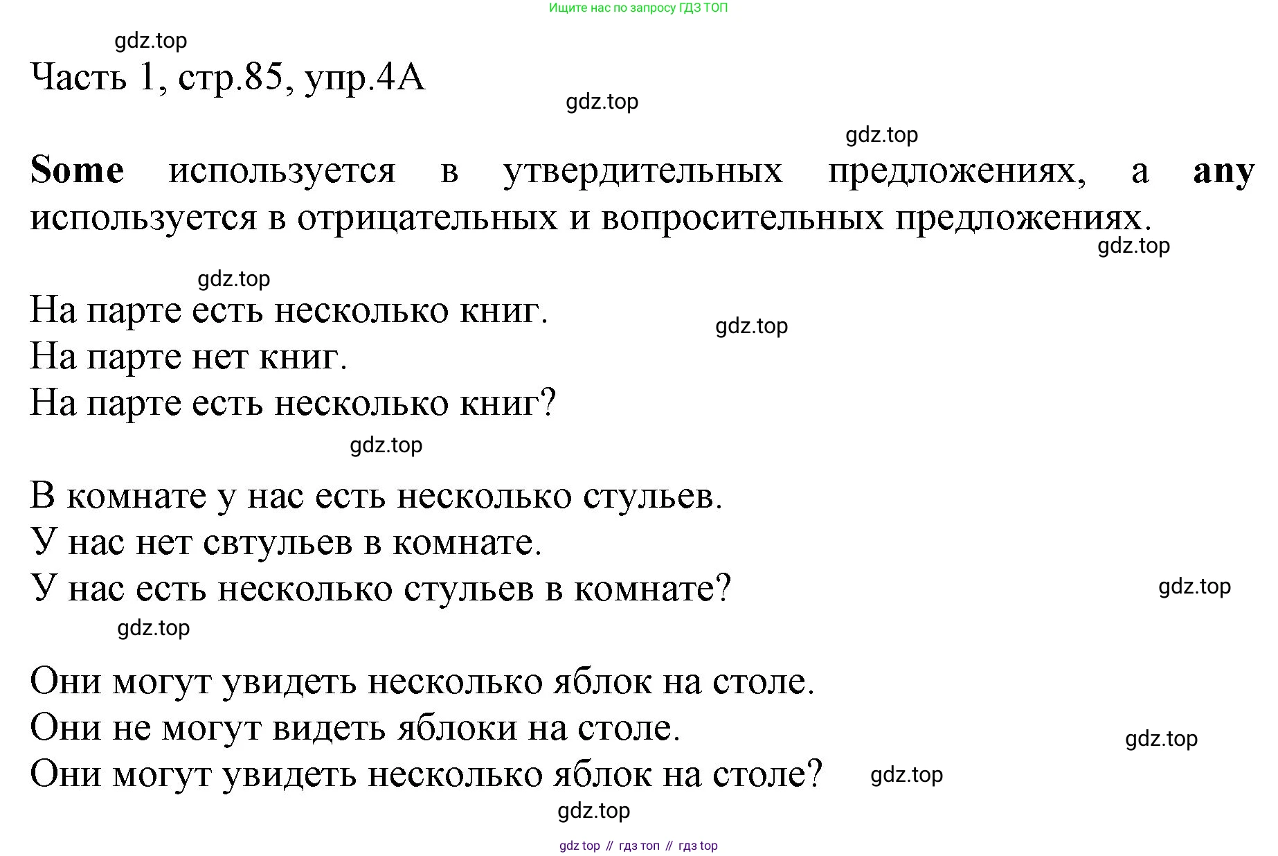 ГДЗ Английский язык (english), 3 класс Учебник, авторы: Афанасьева Ольга Васильевна (Afanasyeva Olga), Баранова Ксения Михайловна (Baranova Ksenia), Михеева Ирина Владимировна (Mikheeva Irina), издательство Просвещение, Москва, 2023, зелёного цвета, Часть 1, страница 85, номер 4, Решение