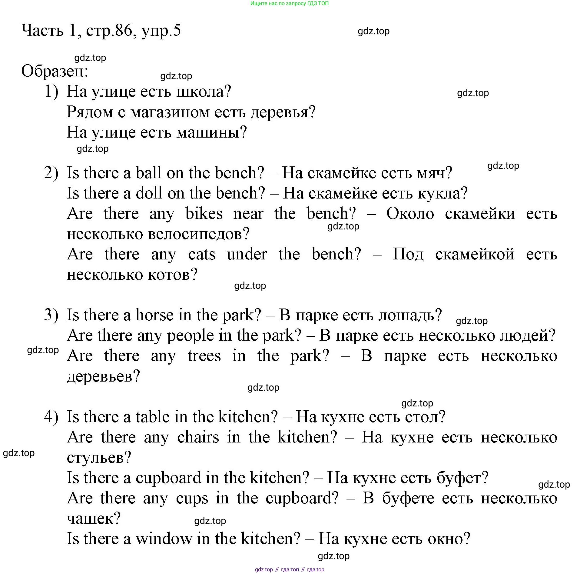 ГДЗ Английский язык (english), 3 класс Учебник, авторы: Афанасьева Ольга Васильевна (Afanasyeva Olga), Баранова Ксения Михайловна (Baranova Ksenia), Михеева Ирина Владимировна (Mikheeva Irina), издательство Просвещение, Москва, 2023, зелёного цвета, Часть 1, страница 86, номер 5, Решение