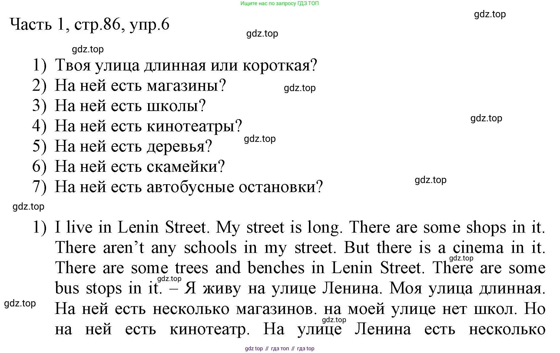 ГДЗ Английский язык (english), 3 класс Учебник, авторы: Афанасьева Ольга Васильевна (Afanasyeva Olga), Баранова Ксения Михайловна (Baranova Ksenia), Михеева Ирина Владимировна (Mikheeva Irina), издательство Просвещение, Москва, 2023, зелёного цвета, Часть 1, страница 86, номер 6, Решение