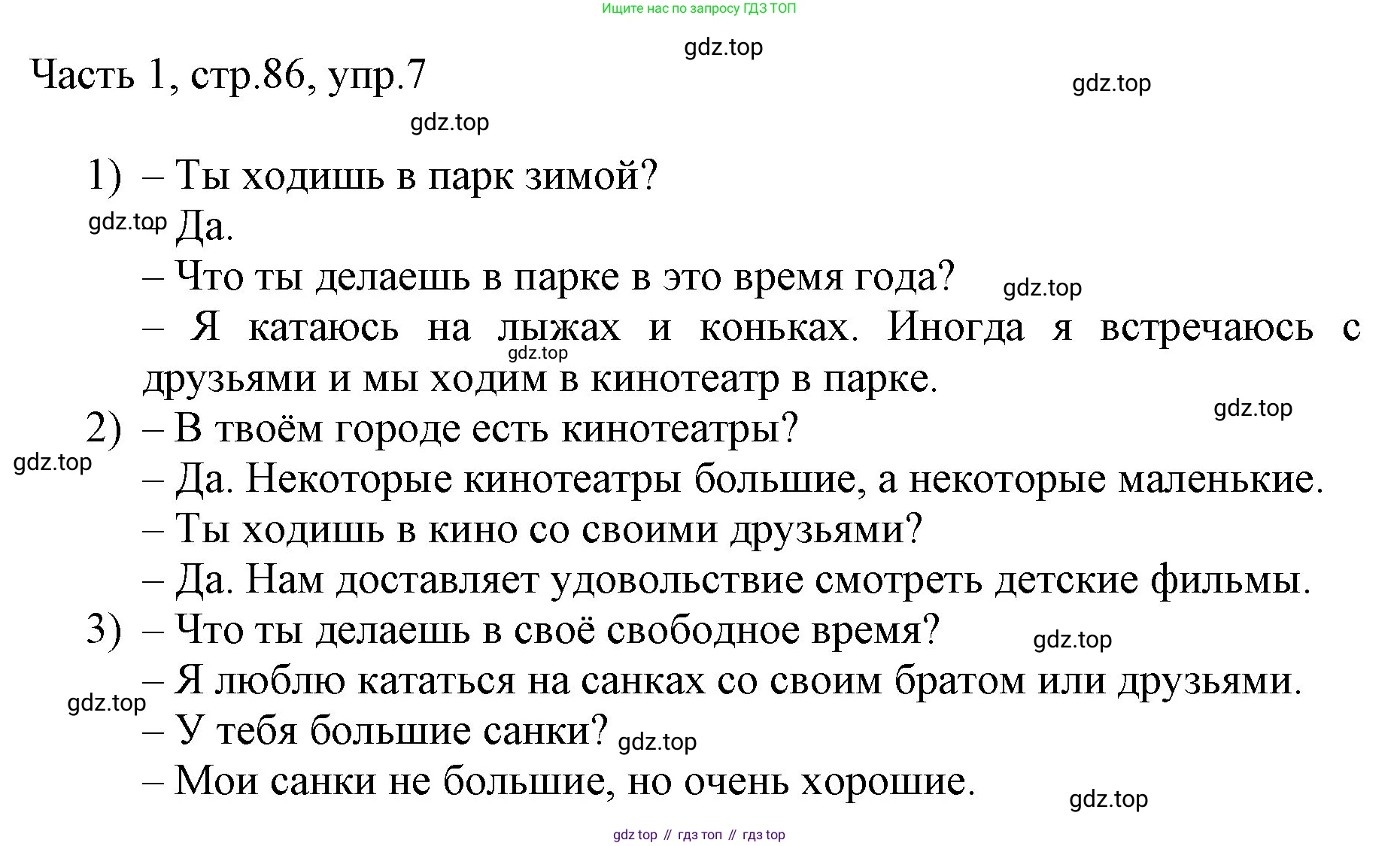 ГДЗ Английский язык (english), 3 класс Учебник, авторы: Афанасьева Ольга Васильевна (Afanasyeva Olga), Баранова Ксения Михайловна (Baranova Ksenia), Михеева Ирина Владимировна (Mikheeva Irina), издательство Просвещение, Москва, 2023, зелёного цвета, Часть 1, страница 86, номер 7, Решение