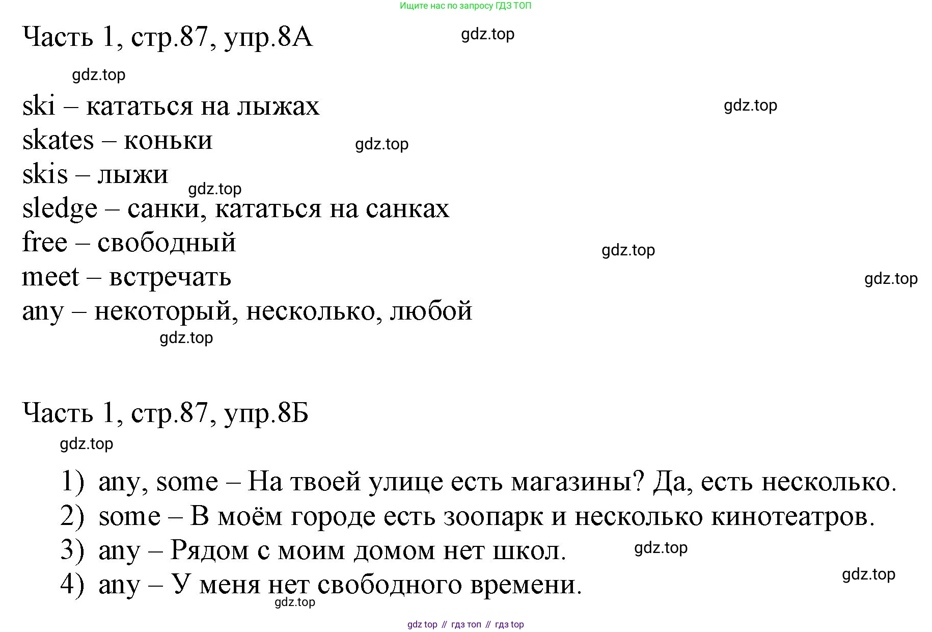 ГДЗ Английский язык (english), 3 класс Учебник, авторы: Афанасьева Ольга Васильевна (Afanasyeva Olga), Баранова Ксения Михайловна (Baranova Ksenia), Михеева Ирина Владимировна (Mikheeva Irina), издательство Просвещение, Москва, 2023, зелёного цвета, Часть 1, страница 87, номер 8, Решение