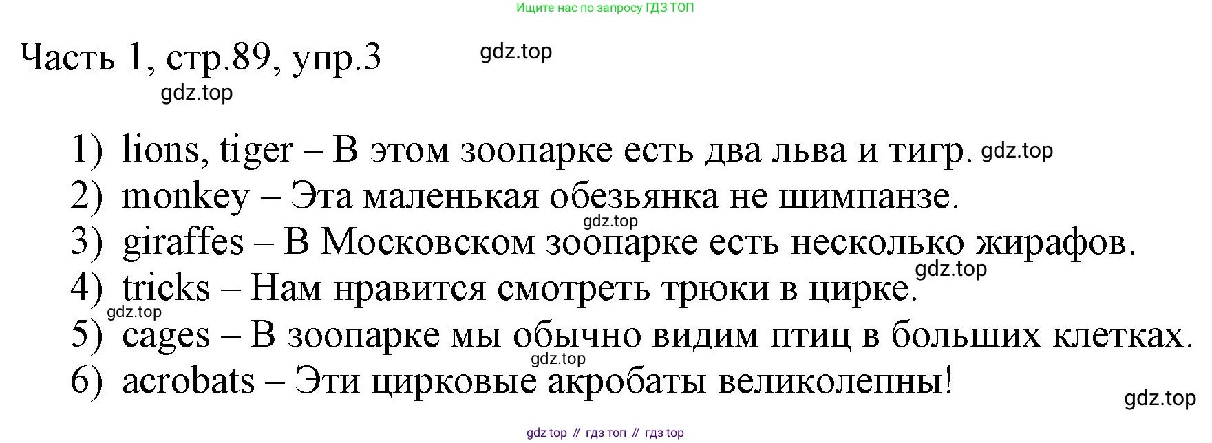 ГДЗ Английский язык (english), 3 класс Учебник, авторы: Афанасьева Ольга Васильевна (Afanasyeva Olga), Баранова Ксения Михайловна (Baranova Ksenia), Михеева Ирина Владимировна (Mikheeva Irina), издательство Просвещение, Москва, 2023, зелёного цвета, Часть 1, страница 89, номер 3, Решение