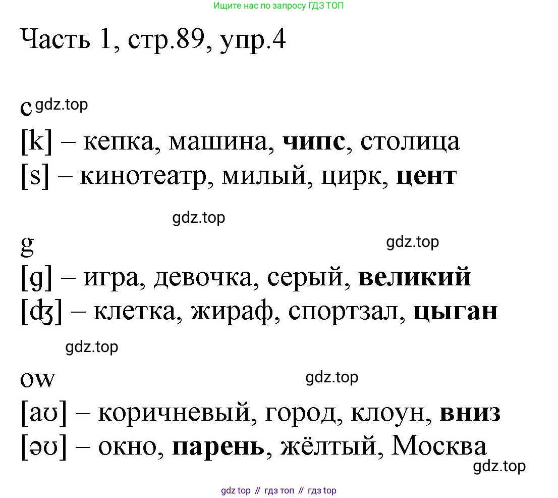 ГДЗ Английский язык (english), 3 класс Учебник, авторы: Афанасьева Ольга Васильевна (Afanasyeva Olga), Баранова Ксения Михайловна (Baranova Ksenia), Михеева Ирина Владимировна (Mikheeva Irina), издательство Просвещение, Москва, 2023, зелёного цвета, Часть 1, страница 89, номер 4, Решение