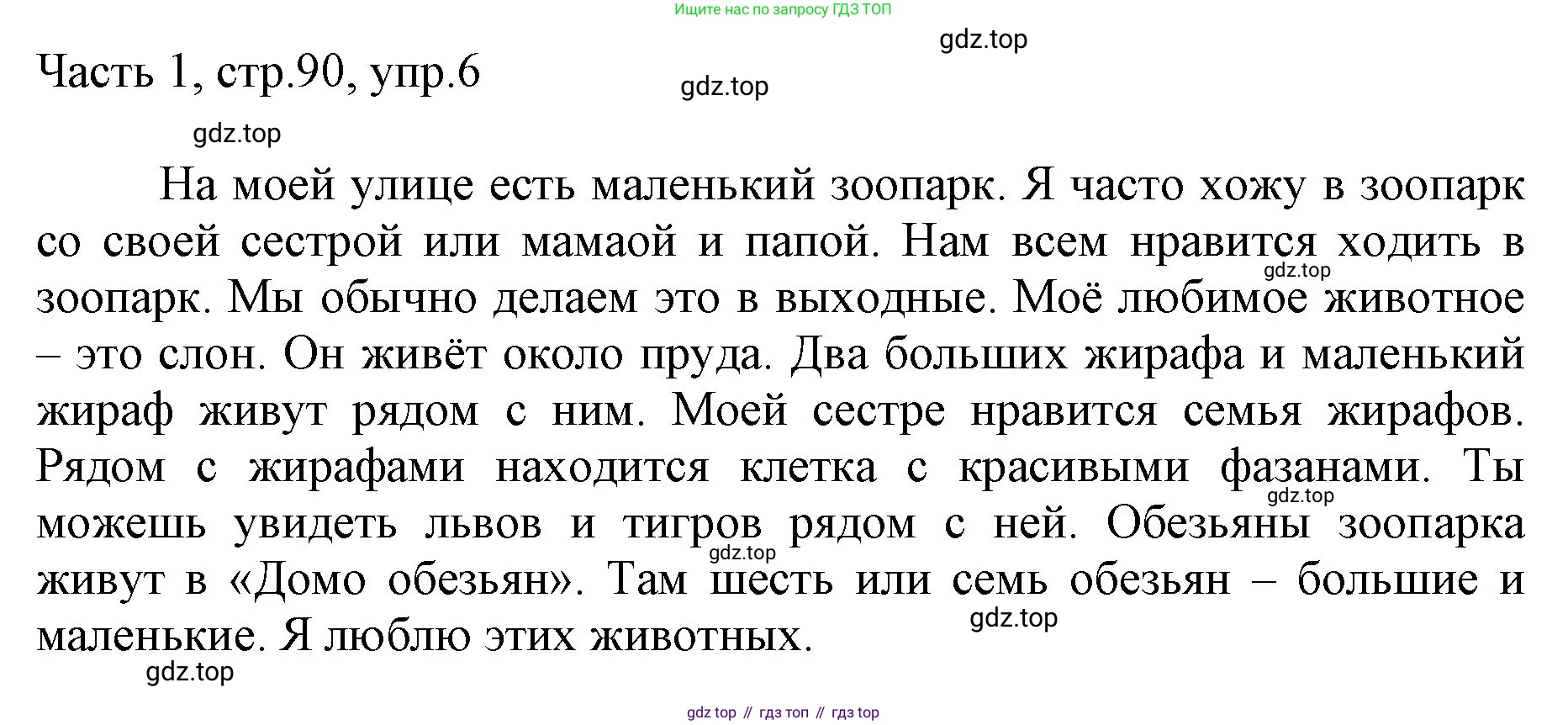 ГДЗ Английский язык (english), 3 класс Учебник, авторы: Афанасьева Ольга Васильевна (Afanasyeva Olga), Баранова Ксения Михайловна (Baranova Ksenia), Михеева Ирина Владимировна (Mikheeva Irina), издательство Просвещение, Москва, 2023, зелёного цвета, Часть 1, страница 90, номер 6, Решение