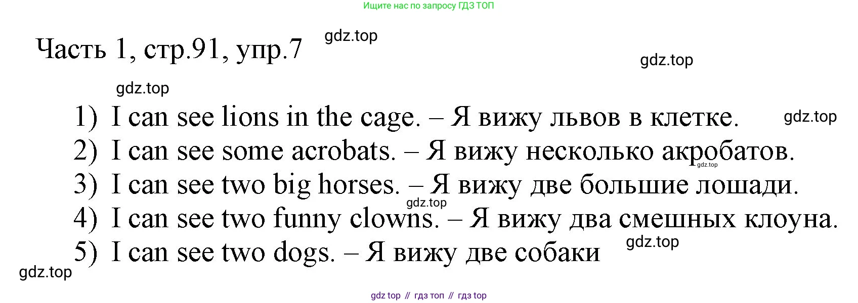 ГДЗ Английский язык (english), 3 класс Учебник, авторы: Афанасьева Ольга Васильевна (Afanasyeva Olga), Баранова Ксения Михайловна (Baranova Ksenia), Михеева Ирина Владимировна (Mikheeva Irina), издательство Просвещение, Москва, 2023, зелёного цвета, Часть 1, страница 91, номер 7, Решение