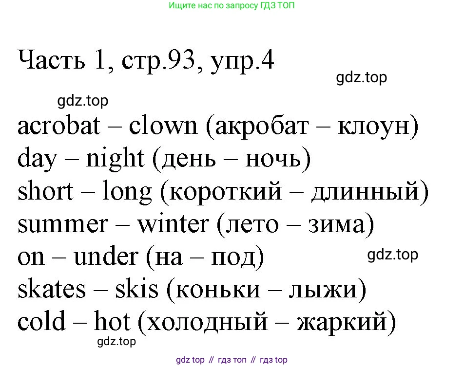 ГДЗ Английский язык (english), 3 класс Учебник, авторы: Афанасьева Ольга Васильевна (Afanasyeva Olga), Баранова Ксения Михайловна (Baranova Ksenia), Михеева Ирина Владимировна (Mikheeva Irina), издательство Просвещение, Москва, 2023, зелёного цвета, Часть 1, страница 93, номер 4, Решение