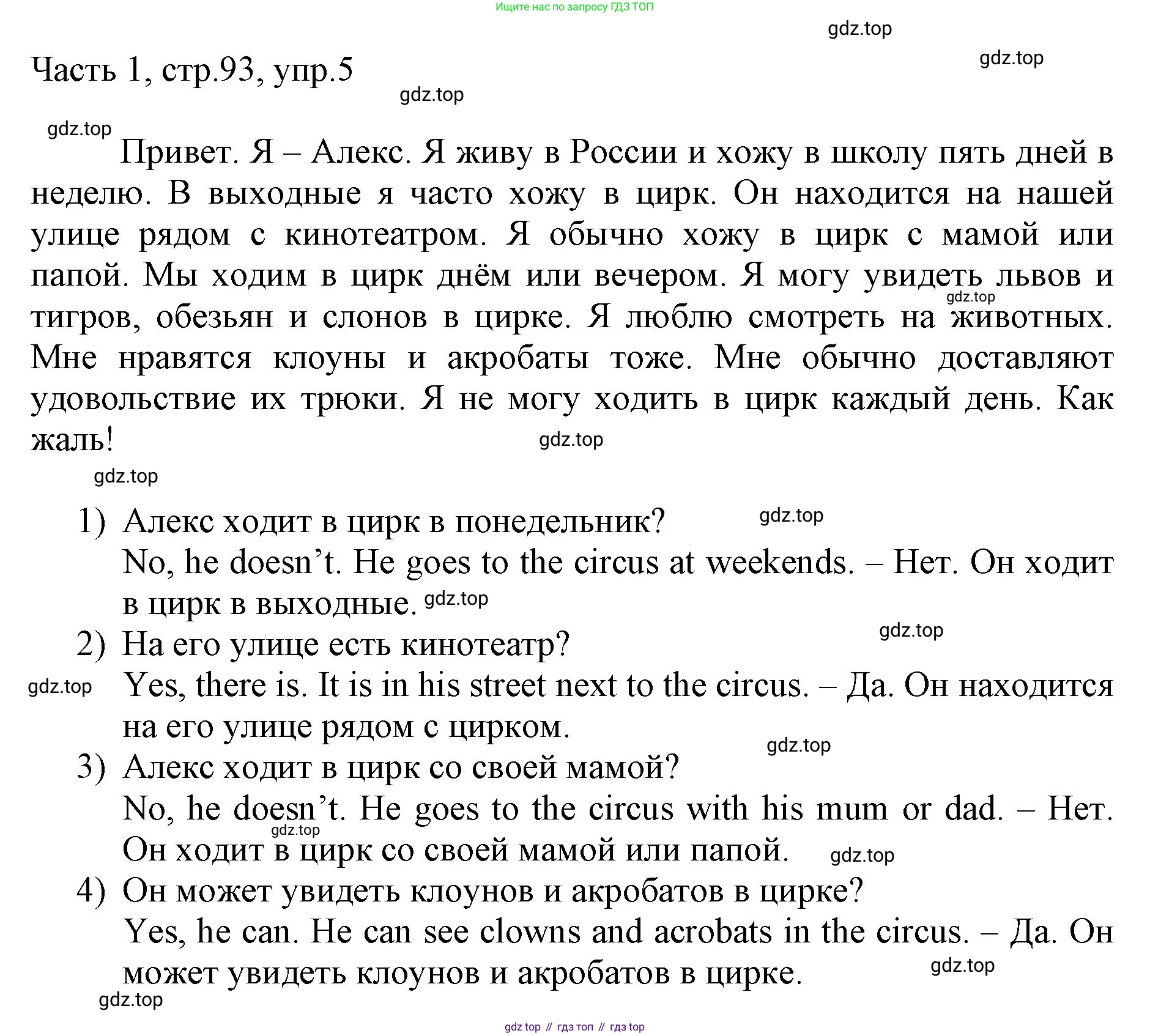 ГДЗ Английский язык (english), 3 класс Учебник, авторы: Афанасьева Ольга Васильевна (Afanasyeva Olga), Баранова Ксения Михайловна (Baranova Ksenia), Михеева Ирина Владимировна (Mikheeva Irina), издательство Просвещение, Москва, 2023, зелёного цвета, Часть 1, страница 93, номер 5, Решение