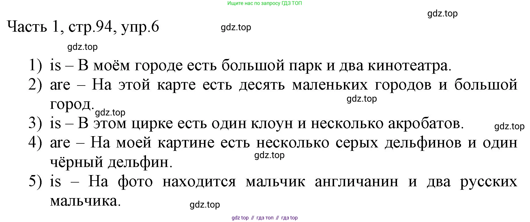 ГДЗ Английский язык (english), 3 класс Учебник, авторы: Афанасьева Ольга Васильевна (Afanasyeva Olga), Баранова Ксения Михайловна (Baranova Ksenia), Михеева Ирина Владимировна (Mikheeva Irina), издательство Просвещение, Москва, 2023, зелёного цвета, Часть 1, страница 94, номер 6, Решение