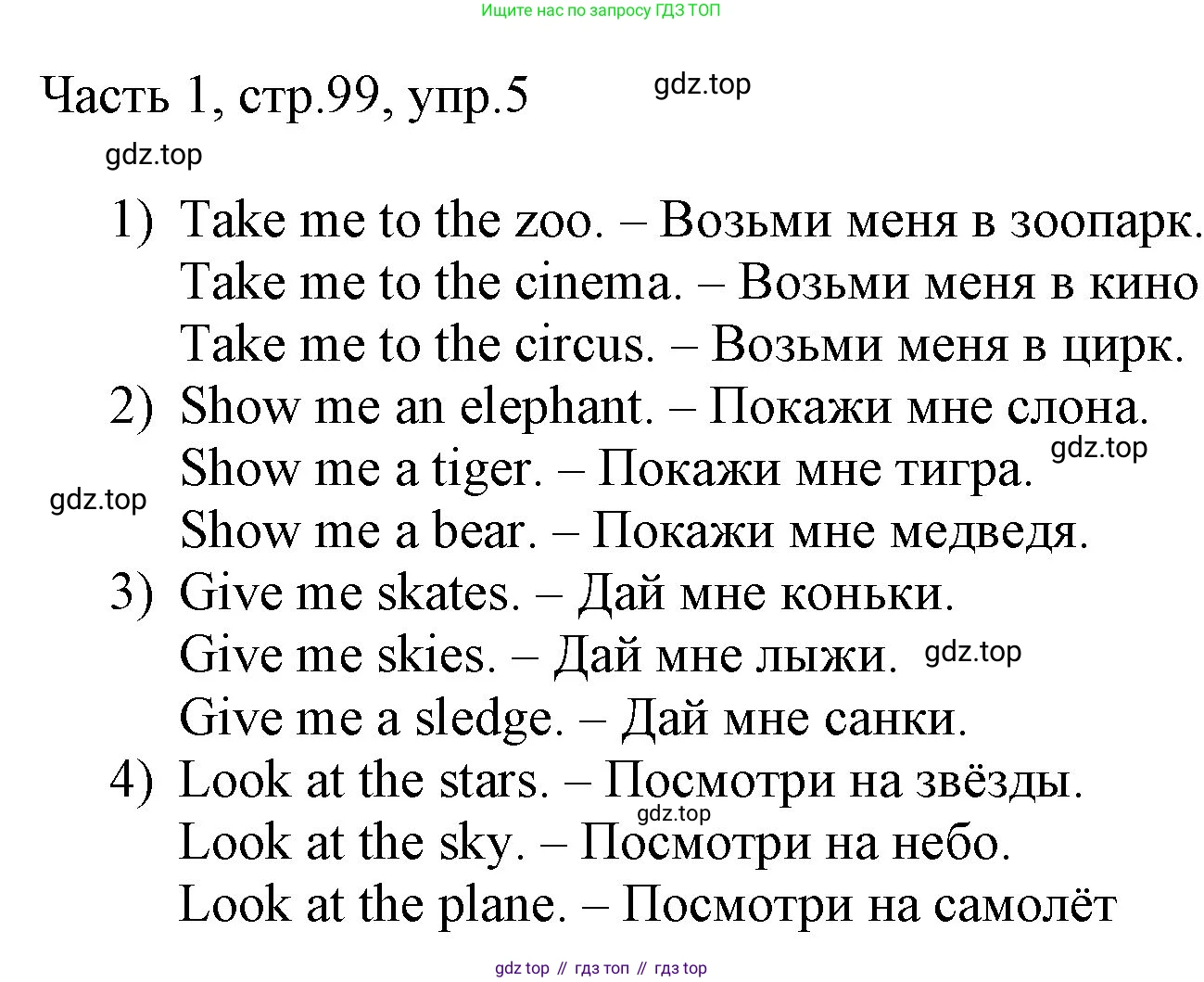 ГДЗ Английский язык (english), 3 класс Учебник, авторы: Афанасьева Ольга Васильевна (Afanasyeva Olga), Баранова Ксения Михайловна (Baranova Ksenia), Михеева Ирина Владимировна (Mikheeva Irina), издательство Просвещение, Москва, 2023, зелёного цвета, Часть 1, страница 99, номер 5, Решение