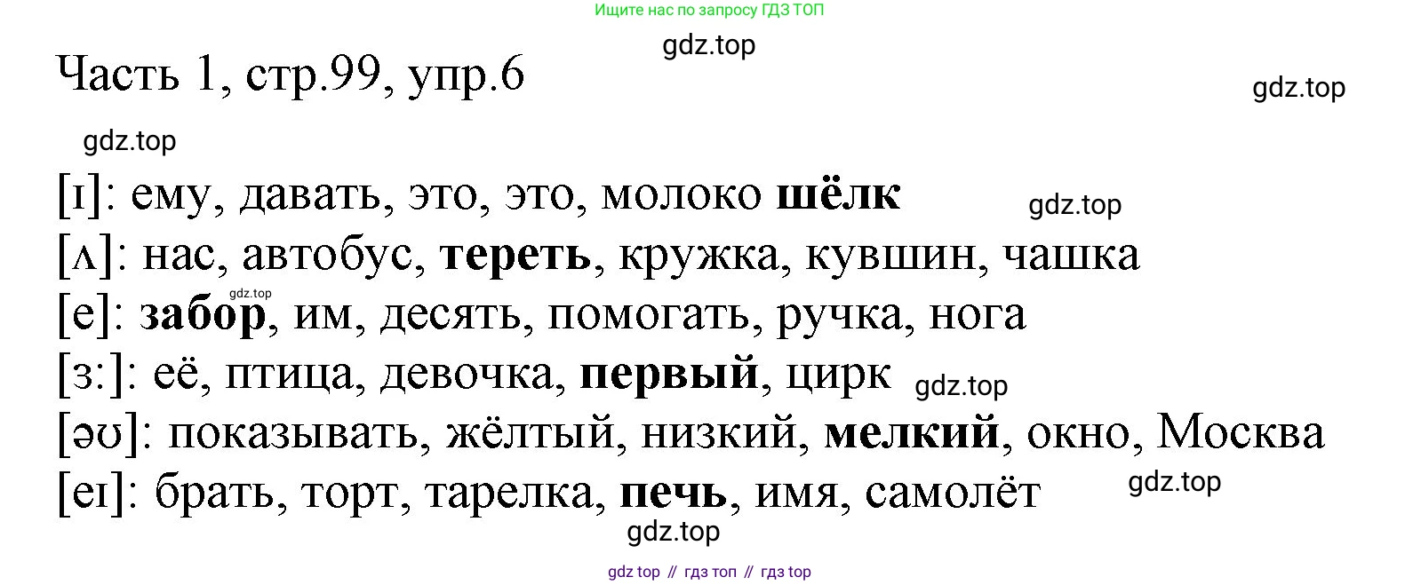 ГДЗ Английский язык (english), 3 класс Учебник, авторы: Афанасьева Ольга Васильевна (Afanasyeva Olga), Баранова Ксения Михайловна (Baranova Ksenia), Михеева Ирина Владимировна (Mikheeva Irina), издательство Просвещение, Москва, 2023, зелёного цвета, Часть 1, страница 99, номер 6, Решение