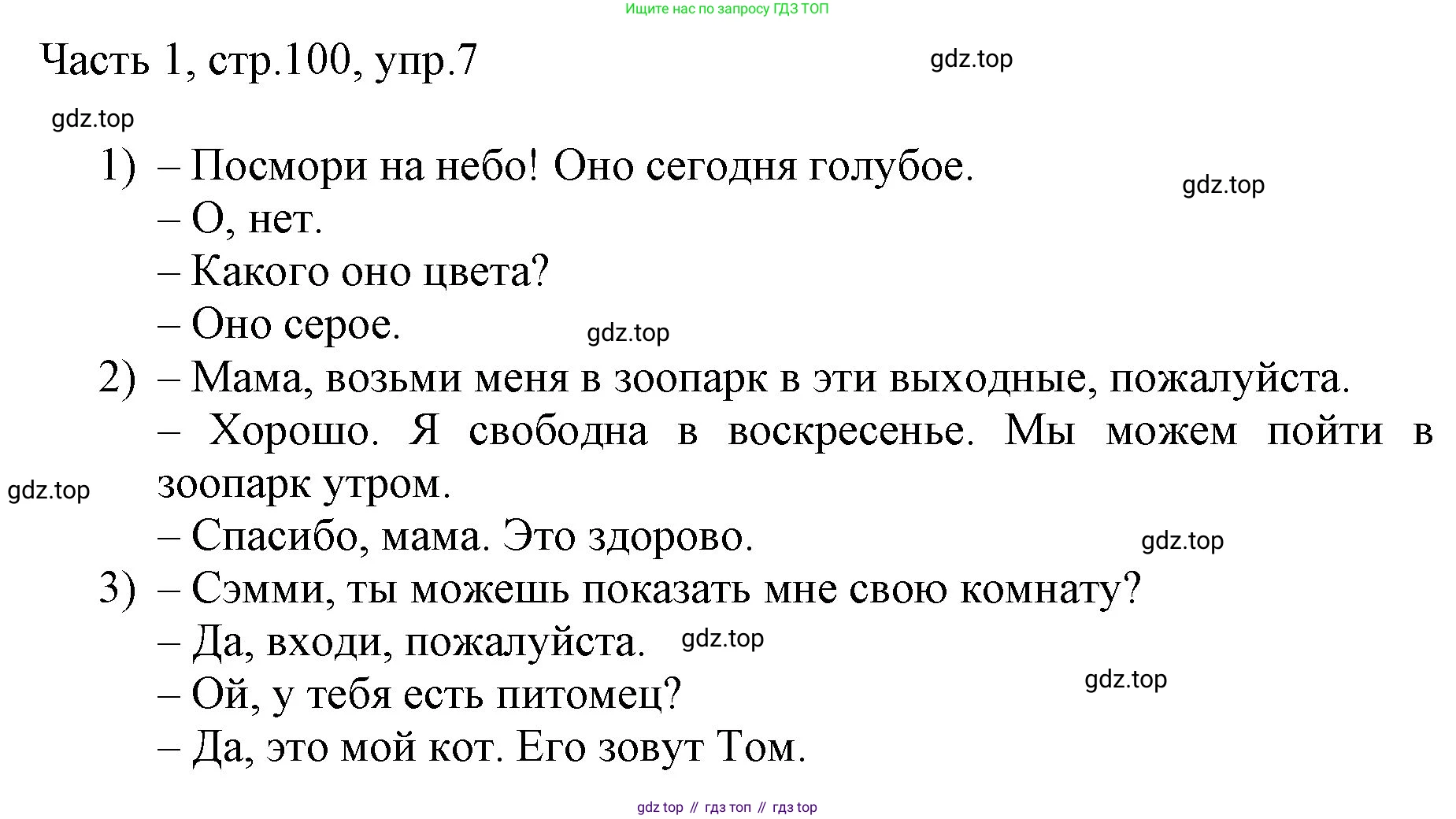 ГДЗ Английский язык (english), 3 класс Учебник, авторы: Афанасьева Ольга Васильевна (Afanasyeva Olga), Баранова Ксения Михайловна (Baranova Ksenia), Михеева Ирина Владимировна (Mikheeva Irina), издательство Просвещение, Москва, 2023, зелёного цвета, Часть 1, страница 100, номер 7, Решение