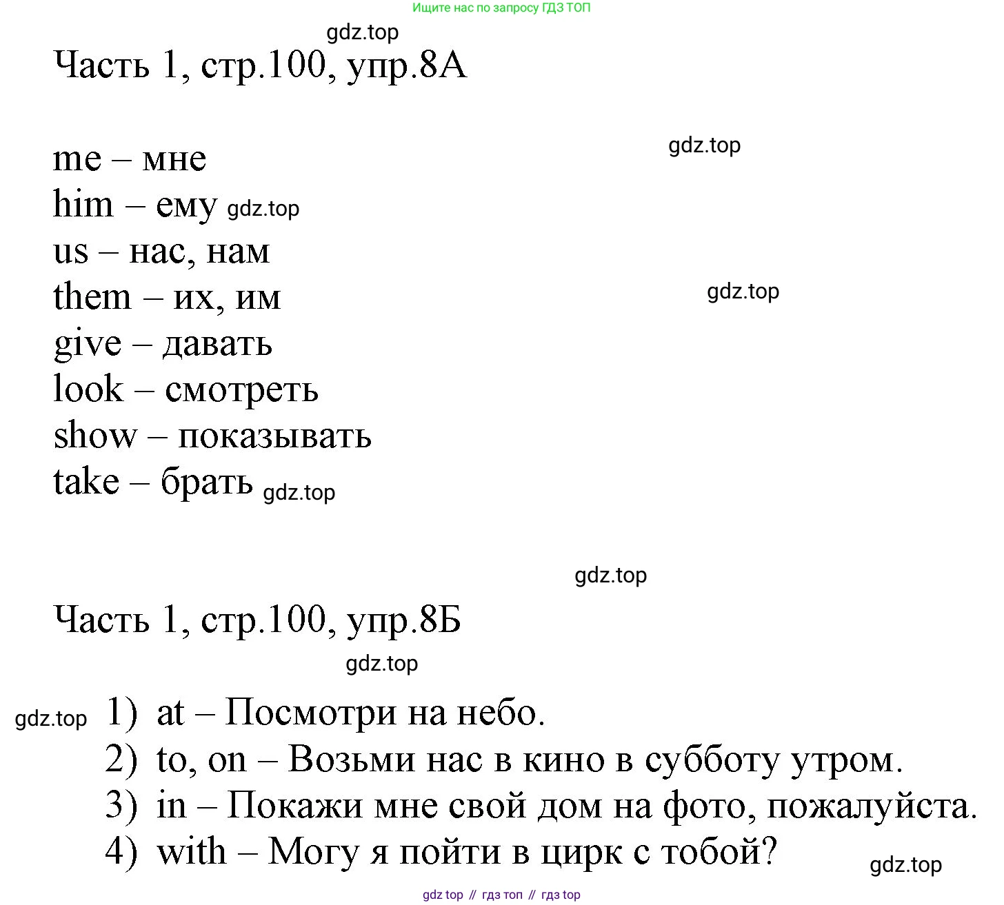 ГДЗ Английский язык (english), 3 класс Учебник, авторы: Афанасьева Ольга Васильевна (Afanasyeva Olga), Баранова Ксения Михайловна (Baranova Ksenia), Михеева Ирина Владимировна (Mikheeva Irina), издательство Просвещение, Москва, 2023, зелёного цвета, Часть 1, страница 100, номер 8, Решение