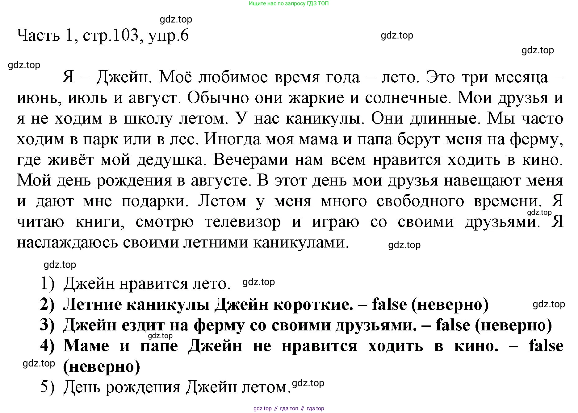 ГДЗ Английский язык (english), 3 класс Учебник, авторы: Афанасьева Ольга Васильевна (Afanasyeva Olga), Баранова Ксения Михайловна (Baranova Ksenia), Михеева Ирина Владимировна (Mikheeva Irina), издательство Просвещение, Москва, 2023, зелёного цвета, Часть 1, страница 103, номер 6, Решение