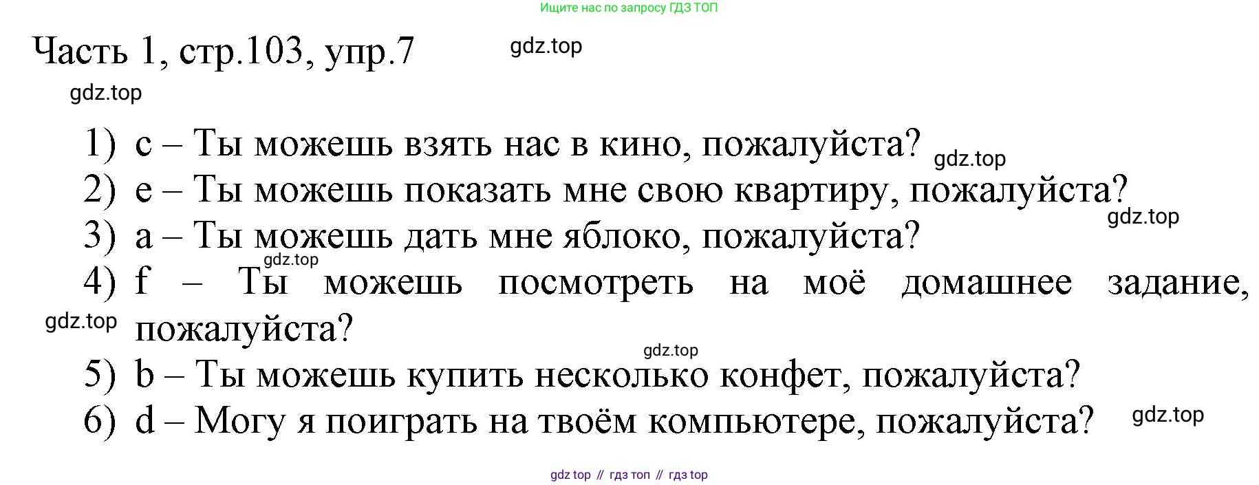 ГДЗ Английский язык (english), 3 класс Учебник, авторы: Афанасьева Ольга Васильевна (Afanasyeva Olga), Баранова Ксения Михайловна (Baranova Ksenia), Михеева Ирина Владимировна (Mikheeva Irina), издательство Просвещение, Москва, 2023, зелёного цвета, Часть 1, страница 103, номер 7, Решение