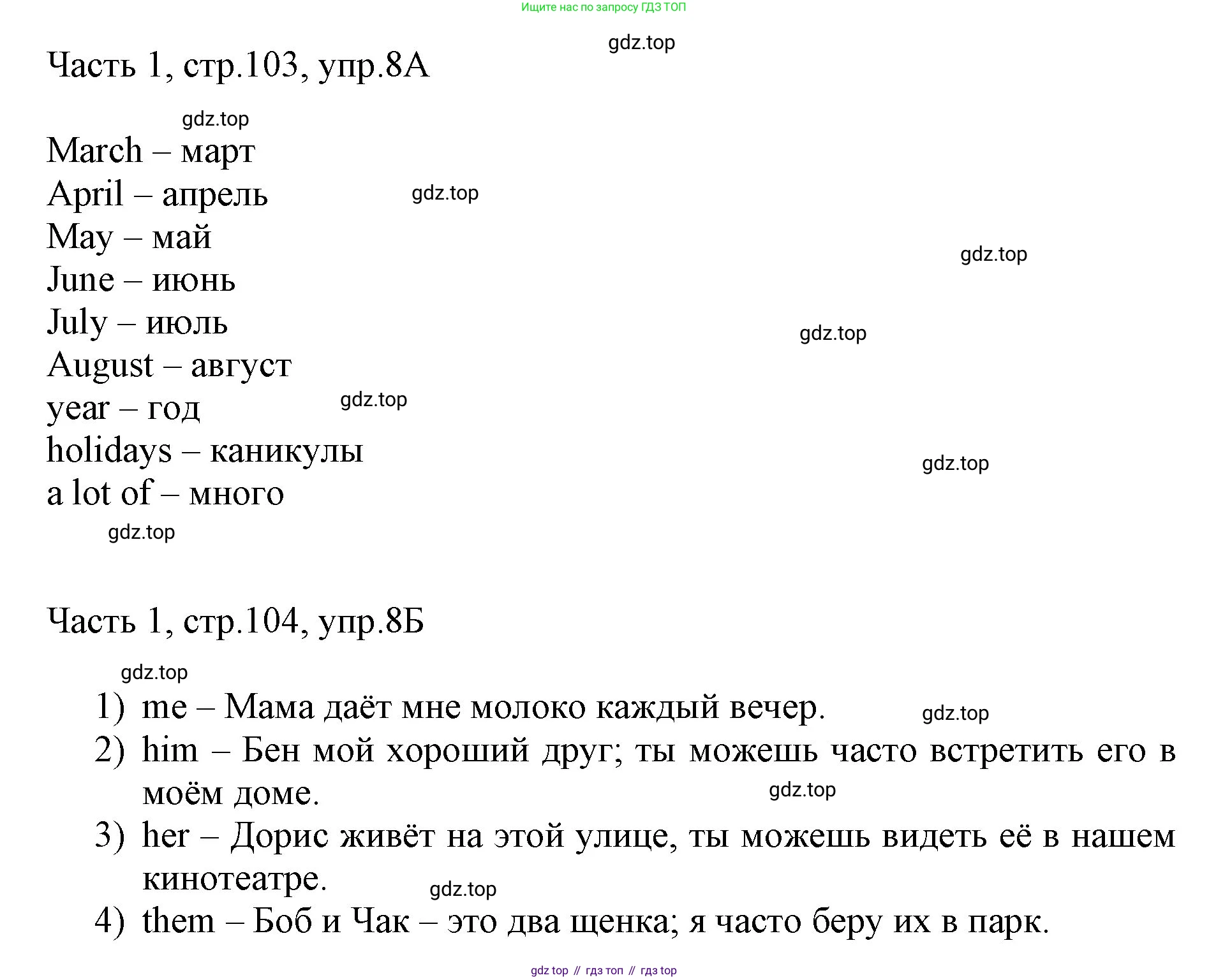 ГДЗ Английский язык (english), 3 класс Учебник, авторы: Афанасьева Ольга Васильевна (Afanasyeva Olga), Баранова Ксения Михайловна (Baranova Ksenia), Михеева Ирина Владимировна (Mikheeva Irina), издательство Просвещение, Москва, 2023, зелёного цвета, Часть 1, страница 103, номер 8, Решение