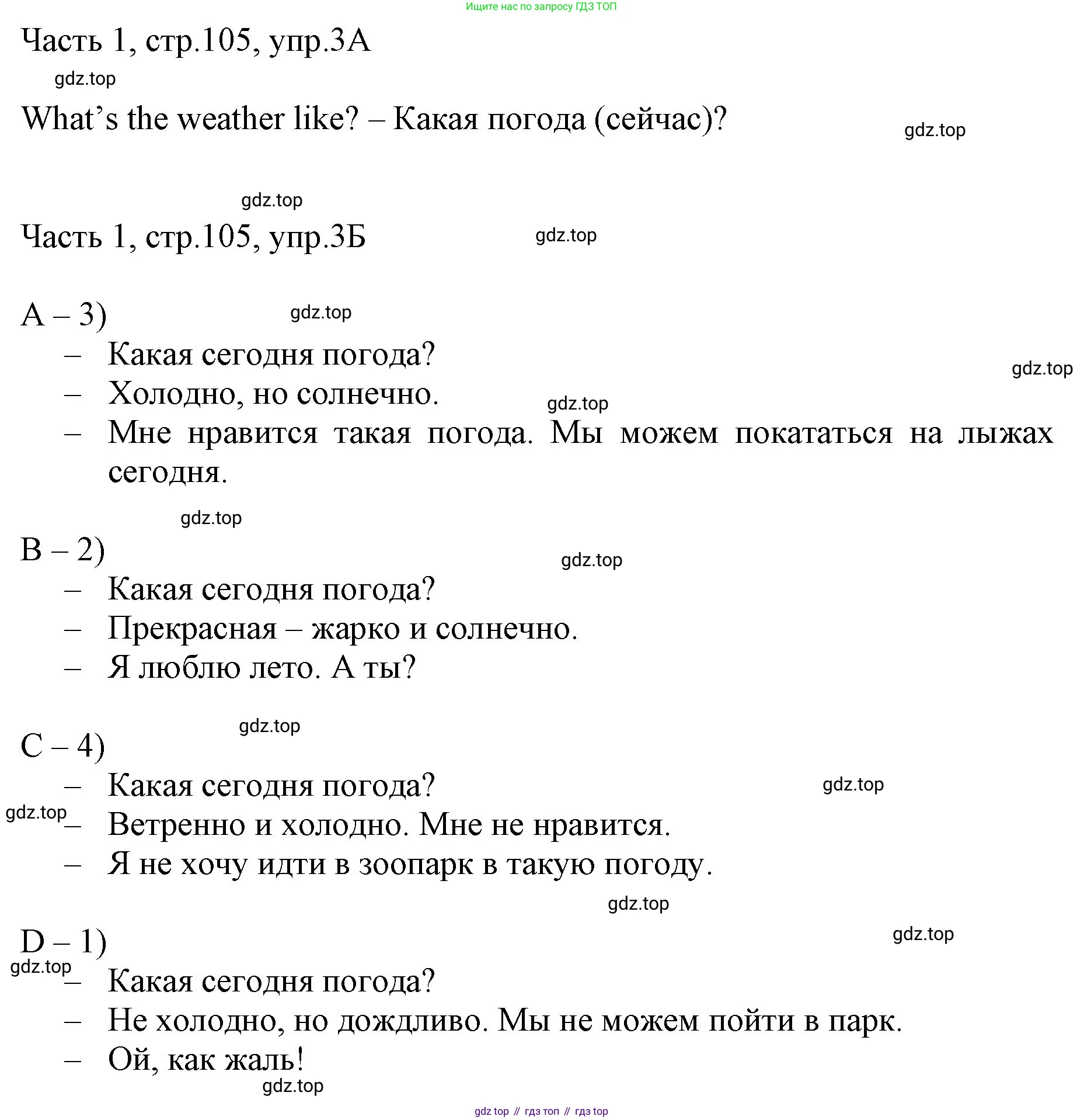 ГДЗ Английский язык (english), 3 класс Учебник, авторы: Афанасьева Ольга Васильевна (Afanasyeva Olga), Баранова Ксения Михайловна (Baranova Ksenia), Михеева Ирина Владимировна (Mikheeva Irina), издательство Просвещение, Москва, 2023, зелёного цвета, Часть 1, страница 105, номер 3, Решение