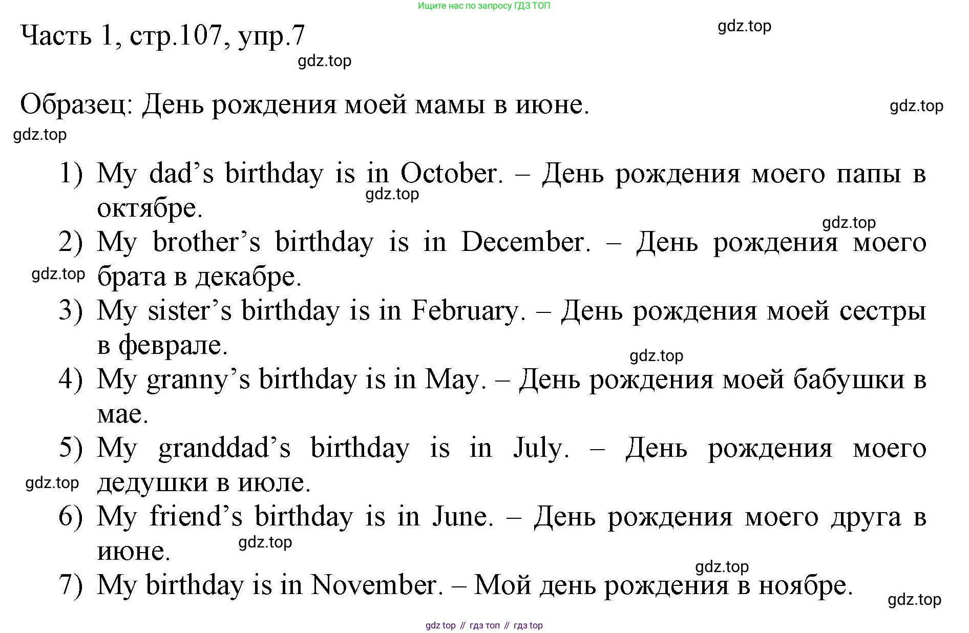 ГДЗ Английский язык (english), 3 класс Учебник, авторы: Афанасьева Ольга Васильевна (Afanasyeva Olga), Баранова Ксения Михайловна (Baranova Ksenia), Михеева Ирина Владимировна (Mikheeva Irina), издательство Просвещение, Москва, 2023, зелёного цвета, Часть 1, страница 107, номер 7, Решение