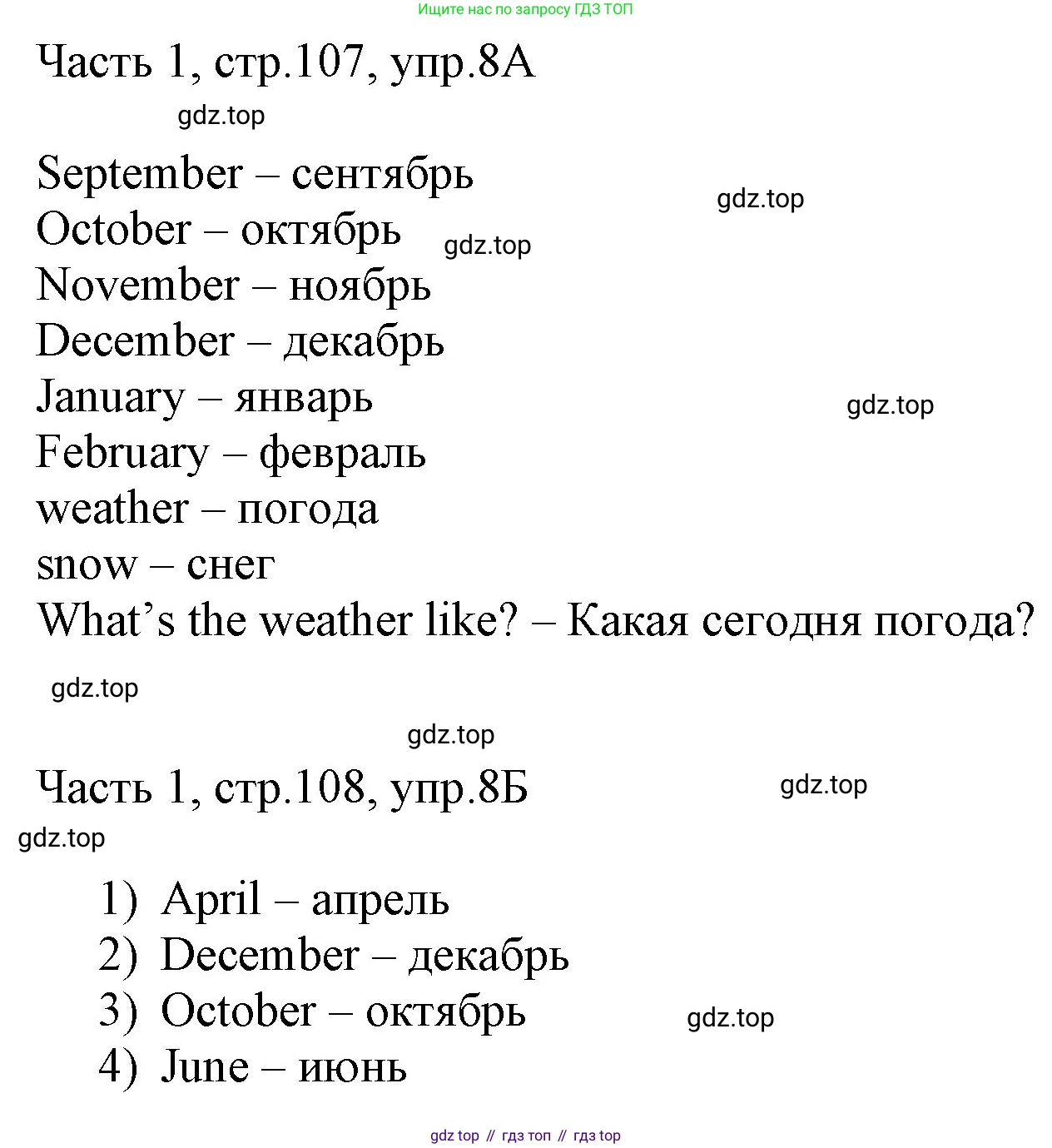 ГДЗ Английский язык (english), 3 класс Учебник, авторы: Афанасьева Ольга Васильевна (Afanasyeva Olga), Баранова Ксения Михайловна (Baranova Ksenia), Михеева Ирина Владимировна (Mikheeva Irina), издательство Просвещение, Москва, 2023, зелёного цвета, Часть 1, страница 107, номер 8, Решение