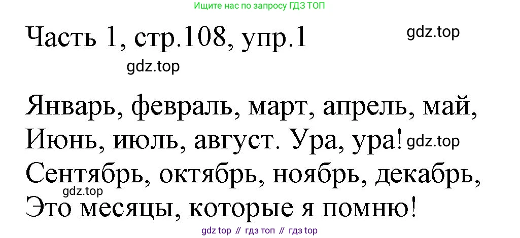 ГДЗ Английский язык (english), 3 класс Учебник, авторы: Афанасьева Ольга Васильевна (Afanasyeva Olga), Баранова Ксения Михайловна (Baranova Ksenia), Михеева Ирина Владимировна (Mikheeva Irina), издательство Просвещение, Москва, 2023, зелёного цвета, Часть 1, страница 108, номер 1, Решение