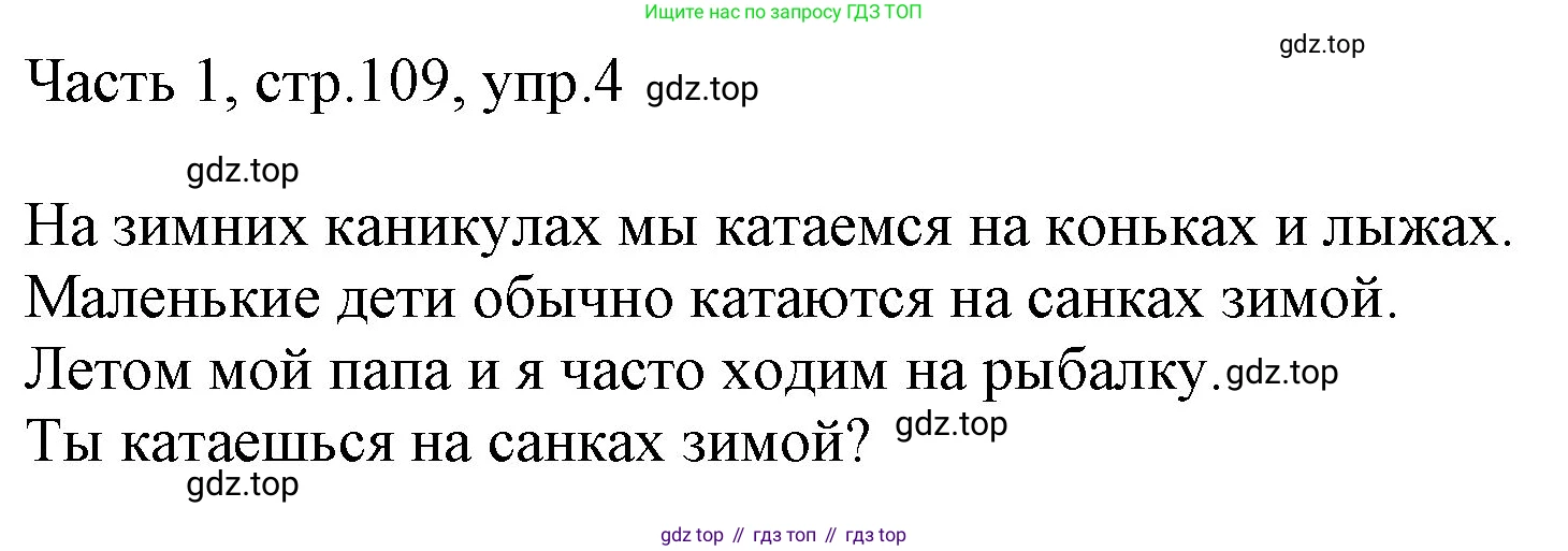 ГДЗ Английский язык (english), 3 класс Учебник, авторы: Афанасьева Ольга Васильевна (Afanasyeva Olga), Баранова Ксения Михайловна (Baranova Ksenia), Михеева Ирина Владимировна (Mikheeva Irina), издательство Просвещение, Москва, 2023, зелёного цвета, Часть 1, страница 109, номер 4, Решение