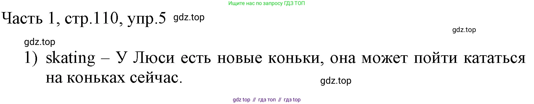 ГДЗ Английский язык (english), 3 класс Учебник, авторы: Афанасьева Ольга Васильевна (Afanasyeva Olga), Баранова Ксения Михайловна (Baranova Ksenia), Михеева Ирина Владимировна (Mikheeva Irina), издательство Просвещение, Москва, 2023, зелёного цвета, Часть 1, страница 110, номер 5, Решение