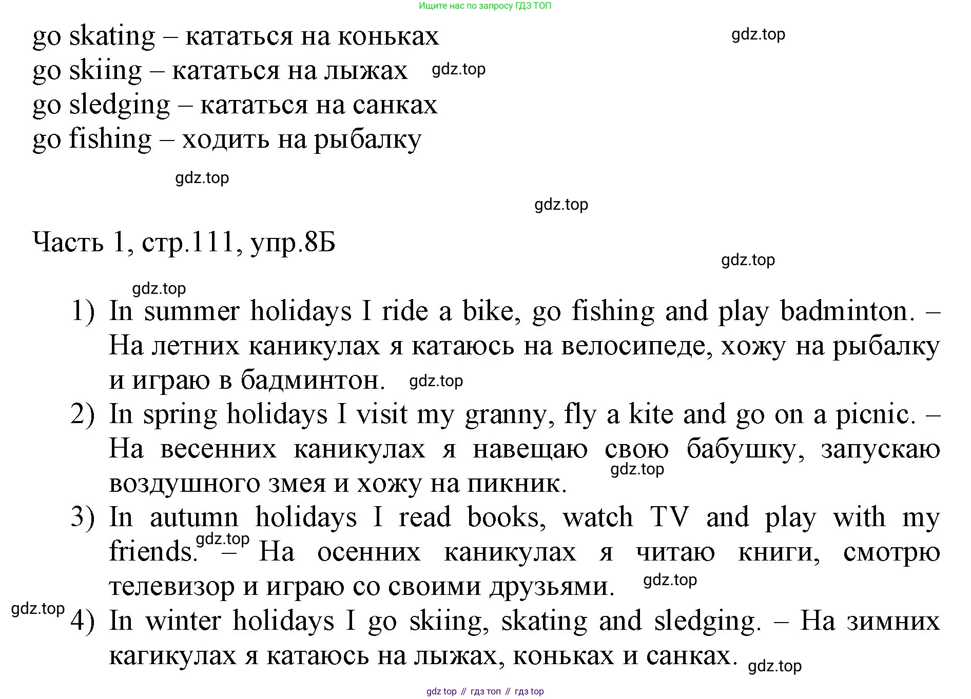 ГДЗ Английский язык (english), 3 класс Учебник, авторы: Афанасьева Ольга Васильевна (Afanasyeva Olga), Баранова Ксения Михайловна (Baranova Ksenia), Михеева Ирина Владимировна (Mikheeva Irina), издательство Просвещение, Москва, 2023, зелёного цвета, Часть 1, страница 111, номер 8, Решение (продолжение 2)