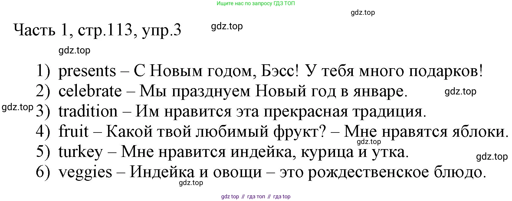 ГДЗ Английский язык (english), 3 класс Учебник, авторы: Афанасьева Ольга Васильевна (Afanasyeva Olga), Баранова Ксения Михайловна (Baranova Ksenia), Михеева Ирина Владимировна (Mikheeva Irina), издательство Просвещение, Москва, 2023, зелёного цвета, Часть 1, страница 113, номер 3, Решение