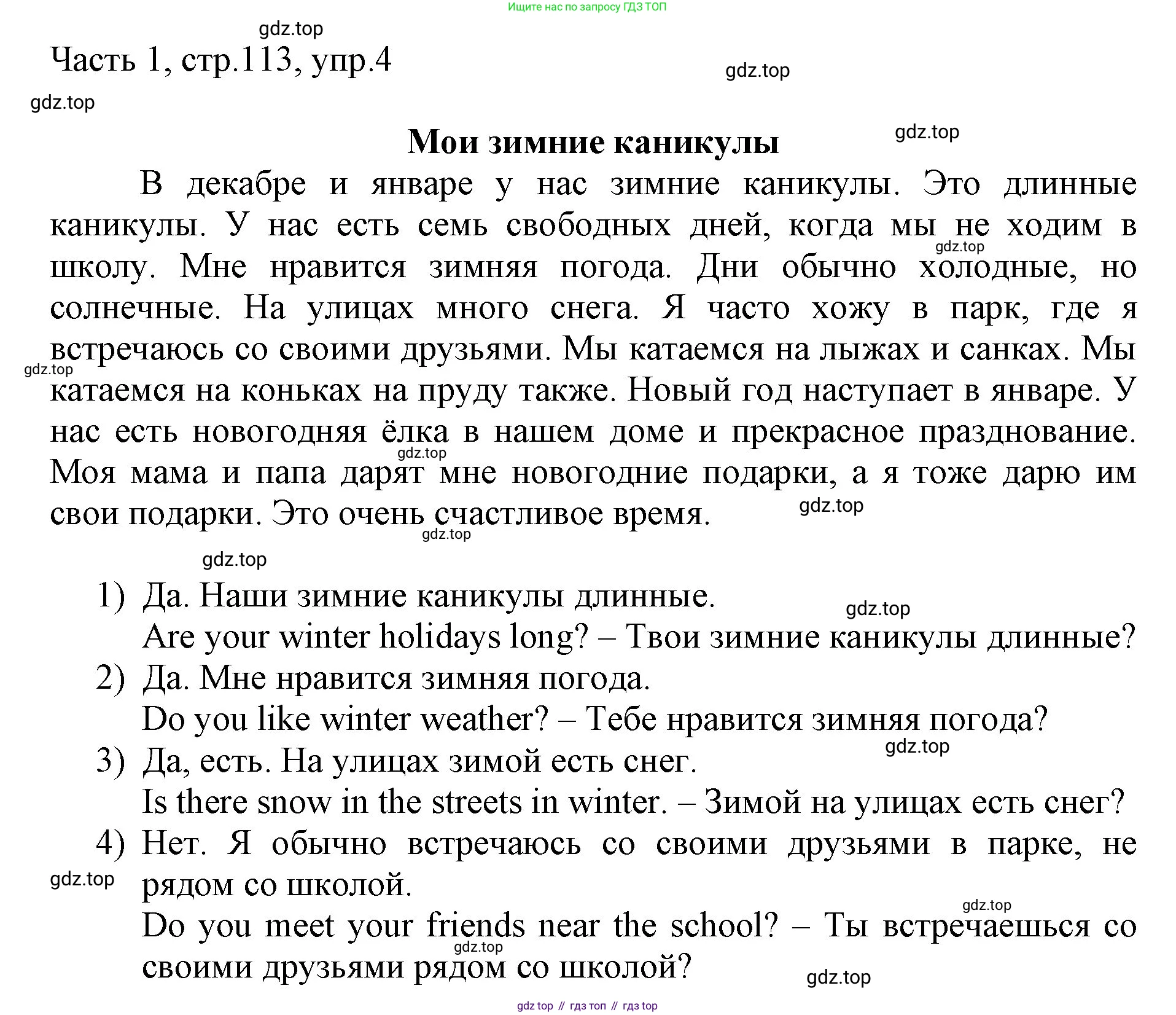 ГДЗ Английский язык (english), 3 класс Учебник, авторы: Афанасьева Ольга Васильевна (Afanasyeva Olga), Баранова Ксения Михайловна (Baranova Ksenia), Михеева Ирина Владимировна (Mikheeva Irina), издательство Просвещение, Москва, 2023, зелёного цвета, Часть 1, страница 113, номер 4, Решение