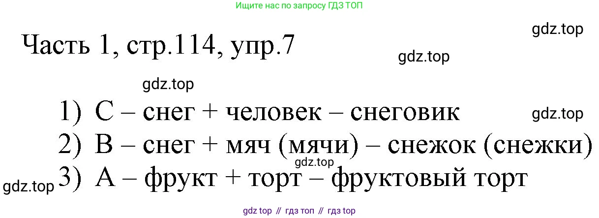 ГДЗ Английский язык (english), 3 класс Учебник, авторы: Афанасьева Ольга Васильевна (Afanasyeva Olga), Баранова Ксения Михайловна (Baranova Ksenia), Михеева Ирина Владимировна (Mikheeva Irina), издательство Просвещение, Москва, 2023, зелёного цвета, Часть 1, страница 114, номер 7, Решение