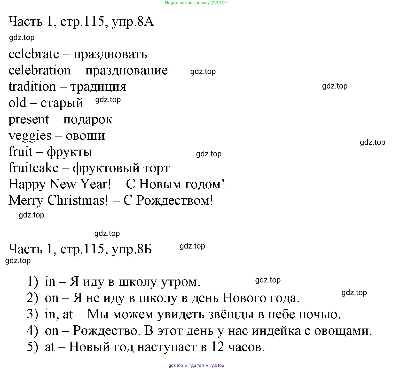 ГДЗ Английский язык (english), 3 класс Учебник, авторы: Афанасьева Ольга Васильевна (Afanasyeva Olga), Баранова Ксения Михайловна (Baranova Ksenia), Михеева Ирина Владимировна (Mikheeva Irina), издательство Просвещение, Москва, 2023, зелёного цвета, Часть 1, страница 115, номер 8, Решение