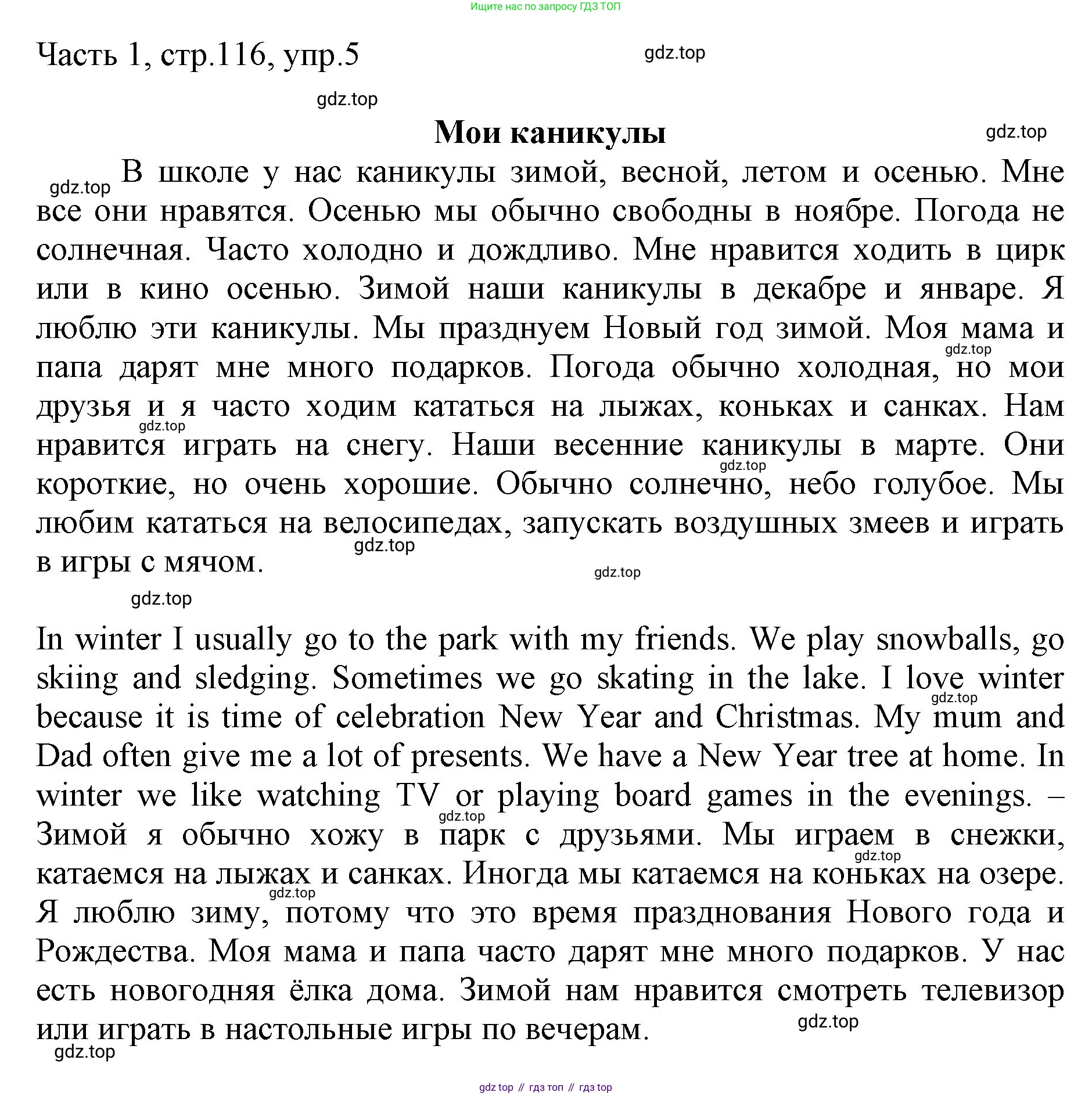 ГДЗ Английский язык (english), 3 класс Учебник, авторы: Афанасьева Ольга Васильевна (Afanasyeva Olga), Баранова Ксения Михайловна (Baranova Ksenia), Михеева Ирина Владимировна (Mikheeva Irina), издательство Просвещение, Москва, 2023, зелёного цвета, Часть 1, страница 116, номер 5, Решение