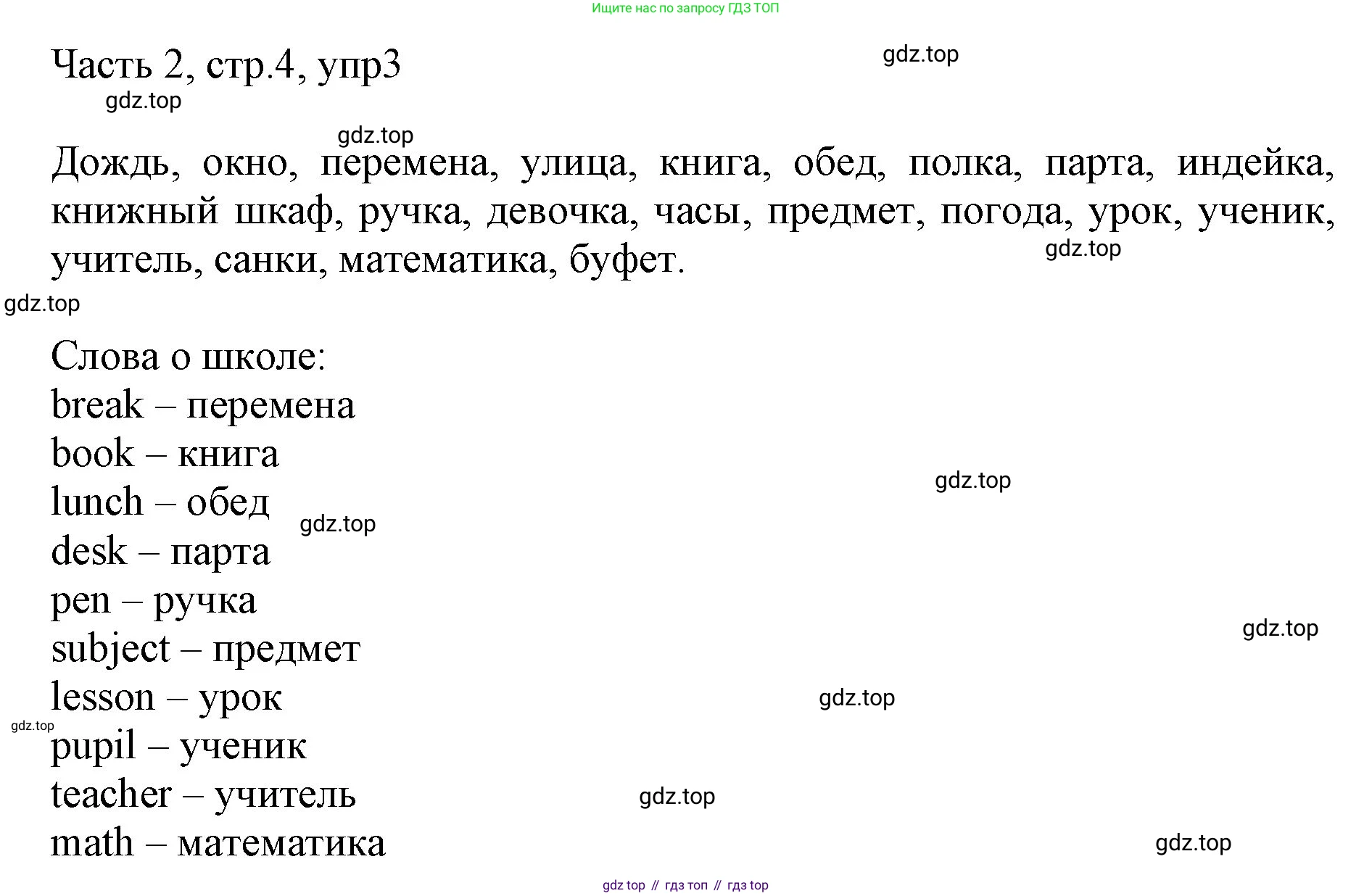 ГДЗ Английский язык (english), 3 класс Учебник, авторы: Афанасьева Ольга Васильевна (Afanasyeva Olga), Баранова Ксения Михайловна (Baranova Ksenia), Михеева Ирина Владимировна (Mikheeva Irina), издательство Просвещение, Москва, 2023, зелёного цвета, Часть 2, страница 4, номер 3, Решение