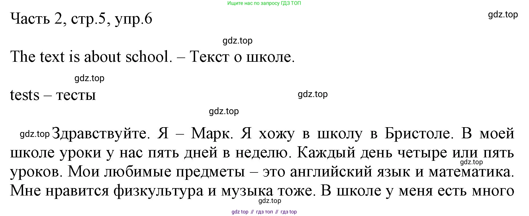 ГДЗ Английский язык (english), 3 класс Учебник, авторы: Афанасьева Ольга Васильевна (Afanasyeva Olga), Баранова Ксения Михайловна (Baranova Ksenia), Михеева Ирина Владимировна (Mikheeva Irina), издательство Просвещение, Москва, 2023, зелёного цвета, Часть 2, страница 5, номер 6, Решение