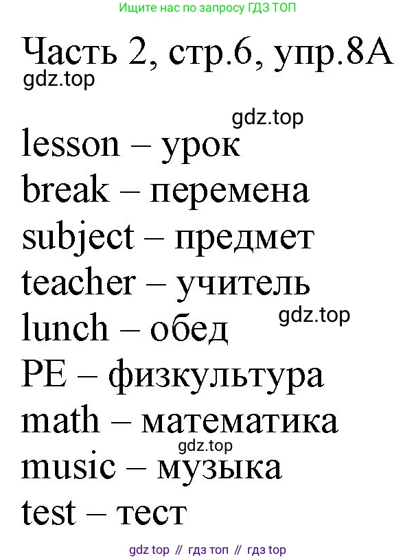 ГДЗ Английский язык (english), 3 класс Учебник, авторы: Афанасьева Ольга Васильевна (Afanasyeva Olga), Баранова Ксения Михайловна (Baranova Ksenia), Михеева Ирина Владимировна (Mikheeva Irina), издательство Просвещение, Москва, 2023, зелёного цвета, Часть 2, страница 6, номер 8, Решение