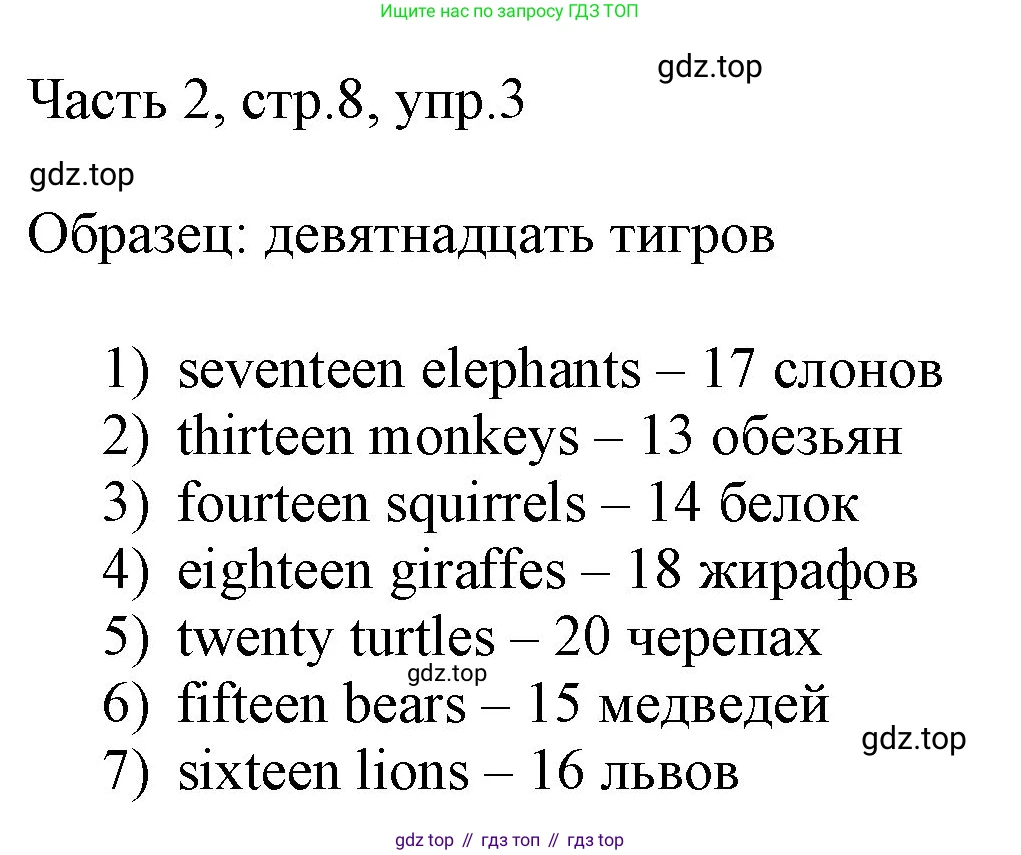 ГДЗ Английский язык (english), 3 класс Учебник, авторы: Афанасьева Ольга Васильевна (Afanasyeva Olga), Баранова Ксения Михайловна (Baranova Ksenia), Михеева Ирина Владимировна (Mikheeva Irina), издательство Просвещение, Москва, 2023, зелёного цвета, Часть 2, страница 8, номер 3, Решение
