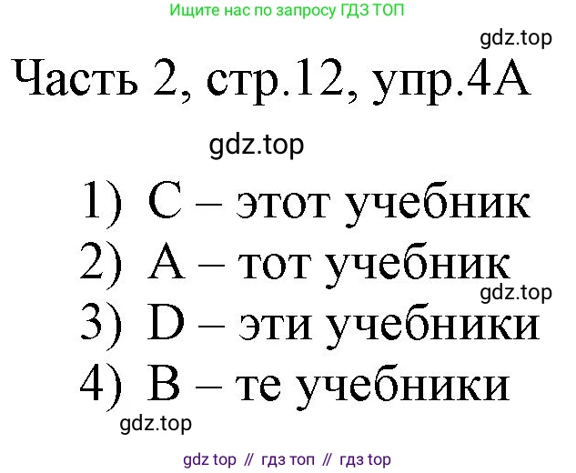 ГДЗ Английский язык (english), 3 класс Учебник, авторы: Афанасьева Ольга Васильевна (Afanasyeva Olga), Баранова Ксения Михайловна (Baranova Ksenia), Михеева Ирина Владимировна (Mikheeva Irina), издательство Просвещение, Москва, 2023, зелёного цвета, Часть 2, страница 12, номер 4, Решение