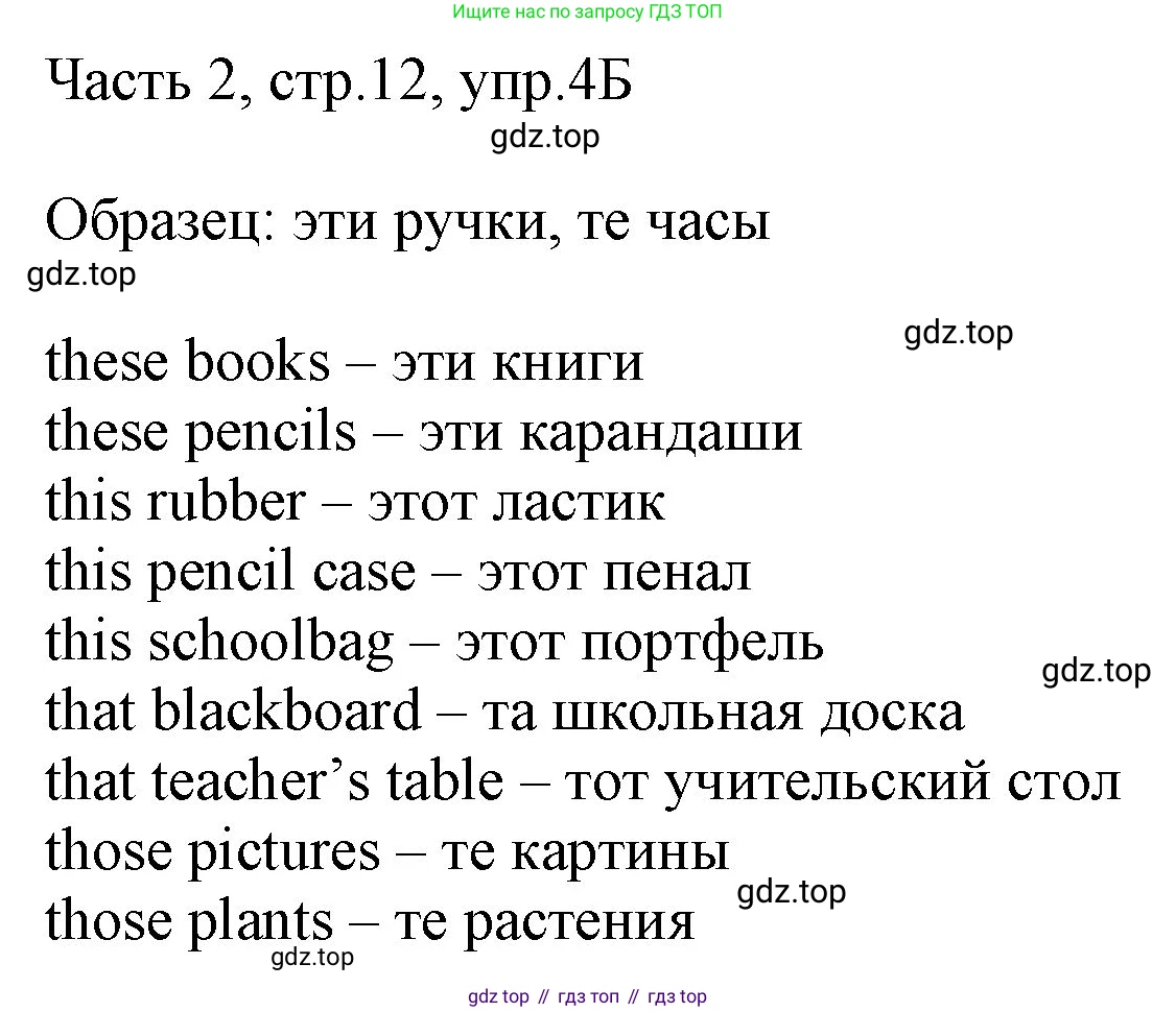 ГДЗ Английский язык (english), 3 класс Учебник, авторы: Афанасьева Ольга Васильевна (Afanasyeva Olga), Баранова Ксения Михайловна (Baranova Ksenia), Михеева Ирина Владимировна (Mikheeva Irina), издательство Просвещение, Москва, 2023, зелёного цвета, Часть 2, страница 12, номер 4, Решение (продолжение 2)