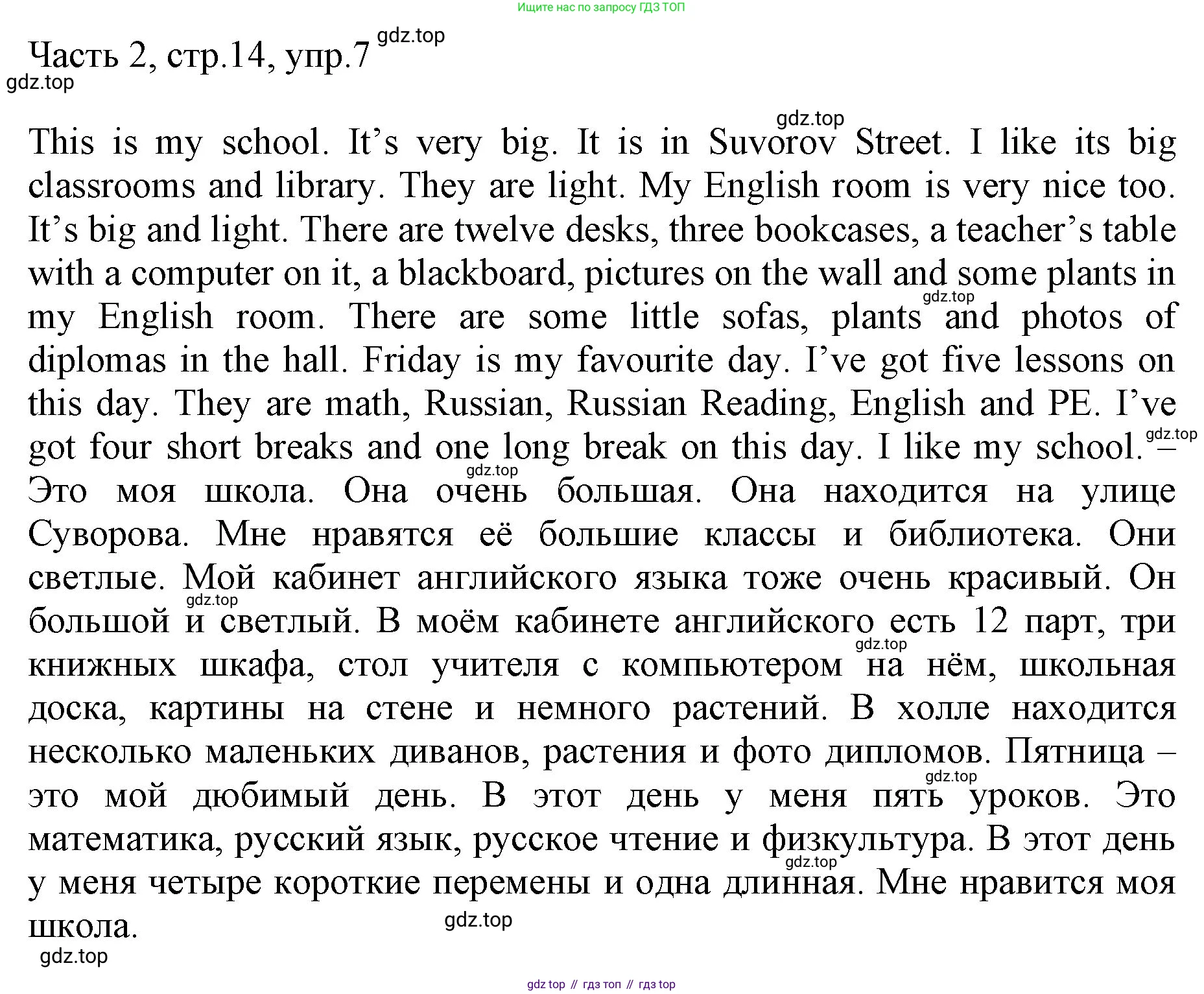 ГДЗ Английский язык (english), 3 класс Учебник, авторы: Афанасьева Ольга Васильевна (Afanasyeva Olga), Баранова Ксения Михайловна (Baranova Ksenia), Михеева Ирина Владимировна (Mikheeva Irina), издательство Просвещение, Москва, 2023, зелёного цвета, Часть 2, страница 14, номер 7, Решение