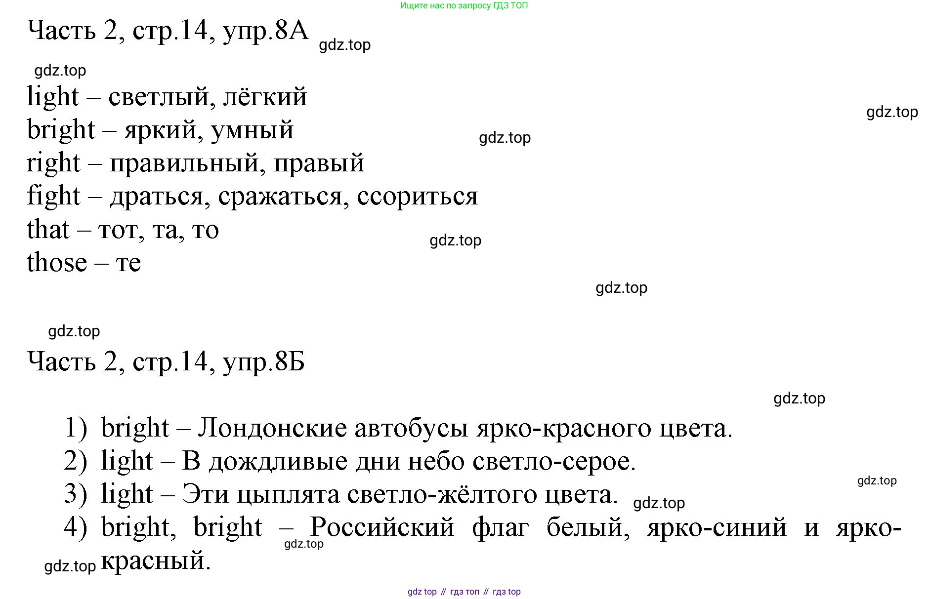 ГДЗ Английский язык (english), 3 класс Учебник, авторы: Афанасьева Ольга Васильевна (Afanasyeva Olga), Баранова Ксения Михайловна (Baranova Ksenia), Михеева Ирина Владимировна (Mikheeva Irina), издательство Просвещение, Москва, 2023, зелёного цвета, Часть 2, страница 14, номер 8, Решение