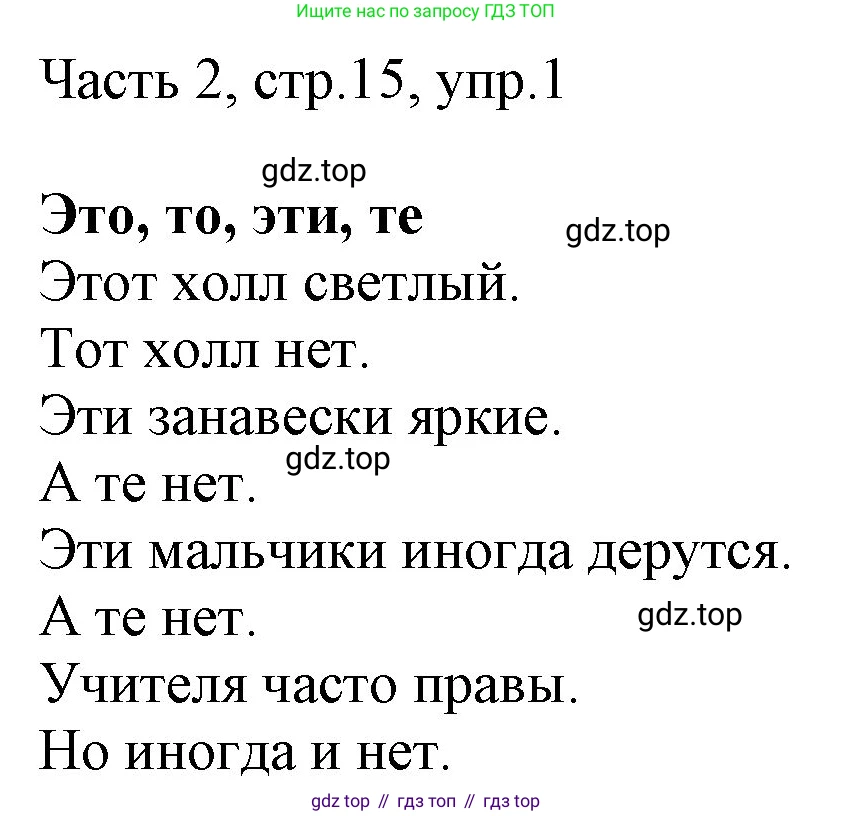 ГДЗ Английский язык (english), 3 класс Учебник, авторы: Афанасьева Ольга Васильевна (Afanasyeva Olga), Баранова Ксения Михайловна (Baranova Ksenia), Михеева Ирина Владимировна (Mikheeva Irina), издательство Просвещение, Москва, 2023, зелёного цвета, Часть 2, страница 15, номер 1, Решение