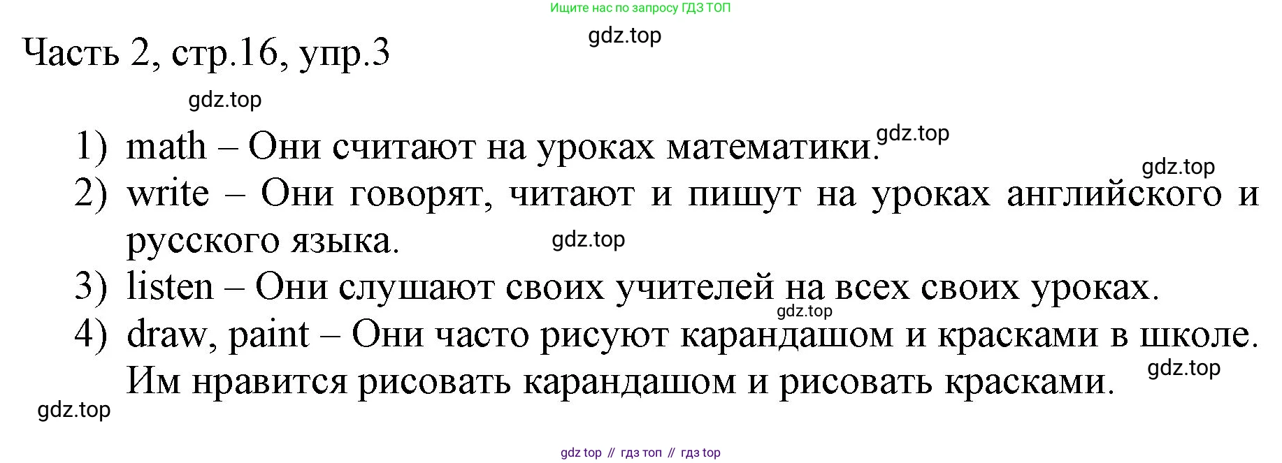 ГДЗ Английский язык (english), 3 класс Учебник, авторы: Афанасьева Ольга Васильевна (Afanasyeva Olga), Баранова Ксения Михайловна (Baranova Ksenia), Михеева Ирина Владимировна (Mikheeva Irina), издательство Просвещение, Москва, 2023, зелёного цвета, Часть 2, страница 16, номер 3, Решение
