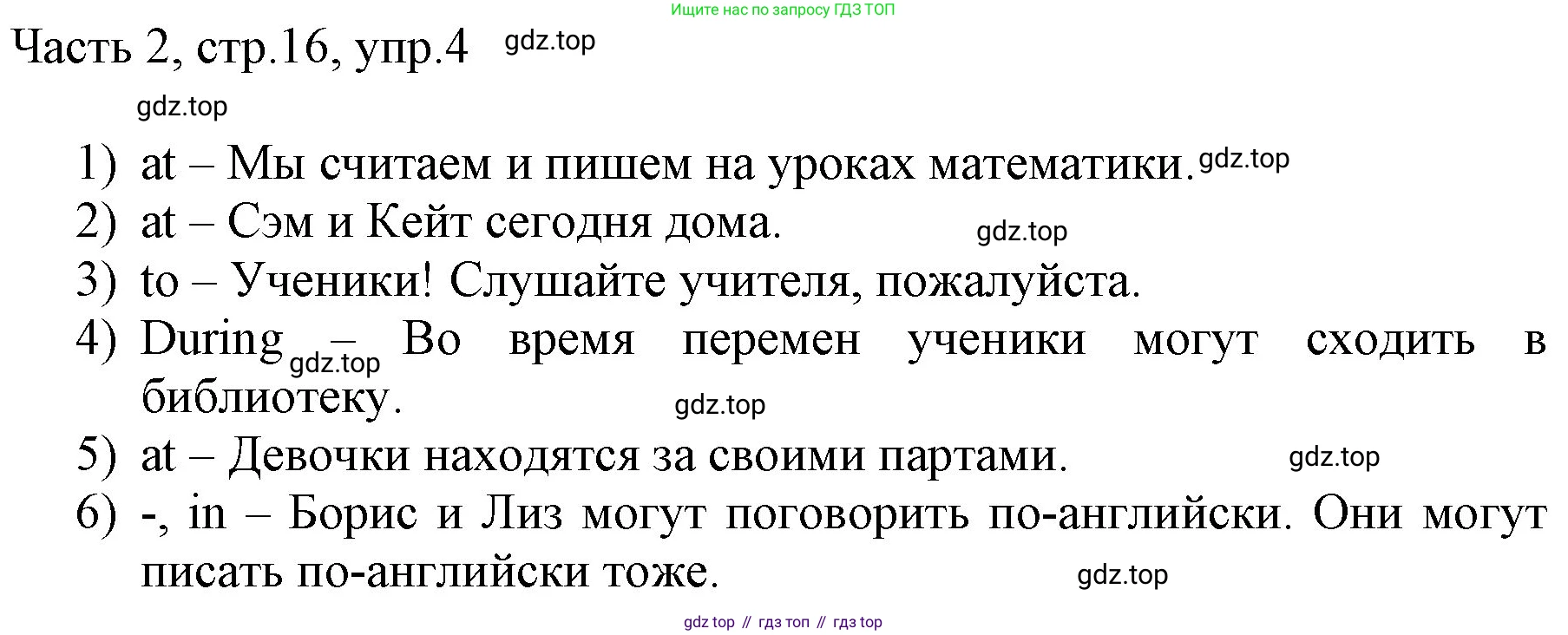 ГДЗ Английский язык (english), 3 класс Учебник, авторы: Афанасьева Ольга Васильевна (Afanasyeva Olga), Баранова Ксения Михайловна (Baranova Ksenia), Михеева Ирина Владимировна (Mikheeva Irina), издательство Просвещение, Москва, 2023, зелёного цвета, Часть 2, страница 16, номер 4, Решение