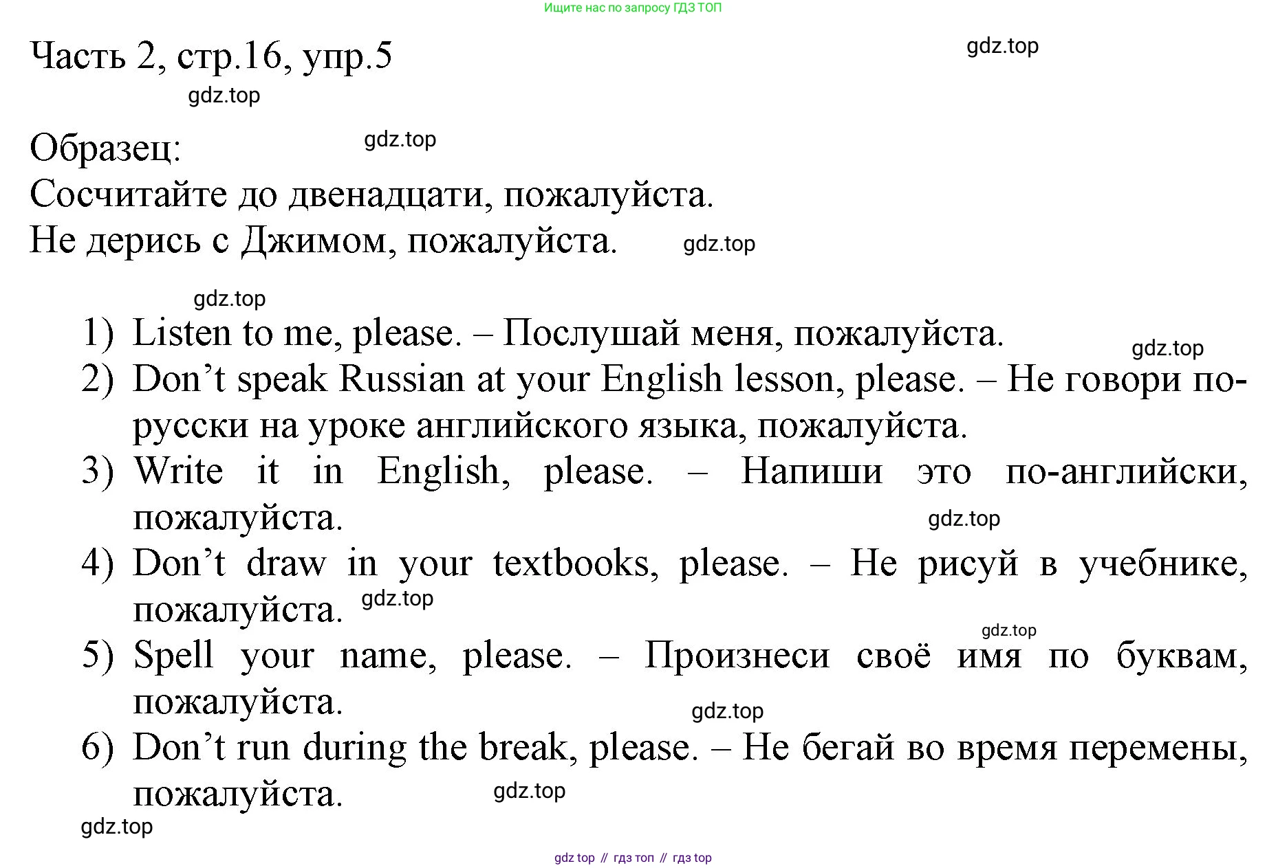 ГДЗ Английский язык (english), 3 класс Учебник, авторы: Афанасьева Ольга Васильевна (Afanasyeva Olga), Баранова Ксения Михайловна (Baranova Ksenia), Михеева Ирина Владимировна (Mikheeva Irina), издательство Просвещение, Москва, 2023, зелёного цвета, Часть 2, страница 16, номер 5, Решение