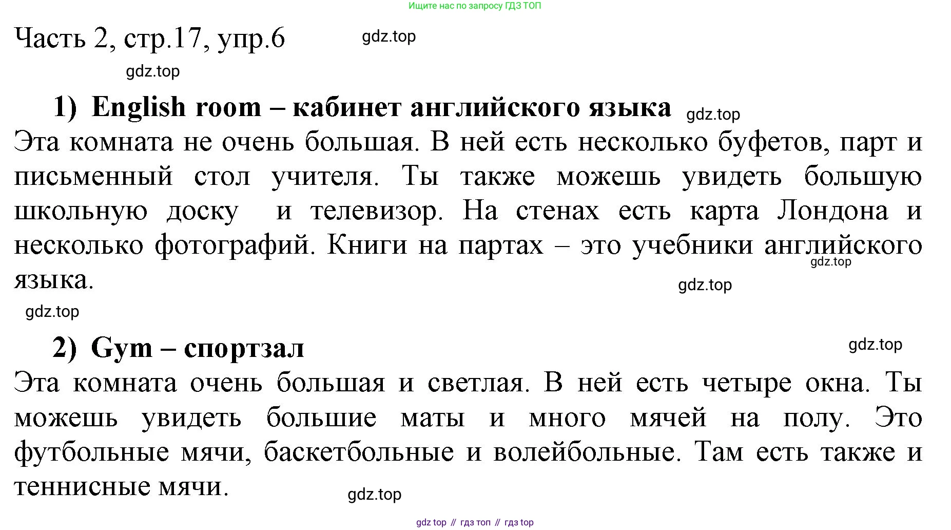 ГДЗ Английский язык (english), 3 класс Учебник, авторы: Афанасьева Ольга Васильевна (Afanasyeva Olga), Баранова Ксения Михайловна (Baranova Ksenia), Михеева Ирина Владимировна (Mikheeva Irina), издательство Просвещение, Москва, 2023, зелёного цвета, Часть 2, страница 17, номер 6, Решение