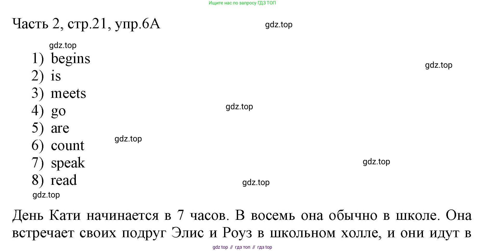 ГДЗ Английский язык (english), 3 класс Учебник, авторы: Афанасьева Ольга Васильевна (Afanasyeva Olga), Баранова Ксения Михайловна (Baranova Ksenia), Михеева Ирина Владимировна (Mikheeva Irina), издательство Просвещение, Москва, 2023, зелёного цвета, Часть 2, страница 21, номер 6, Решение