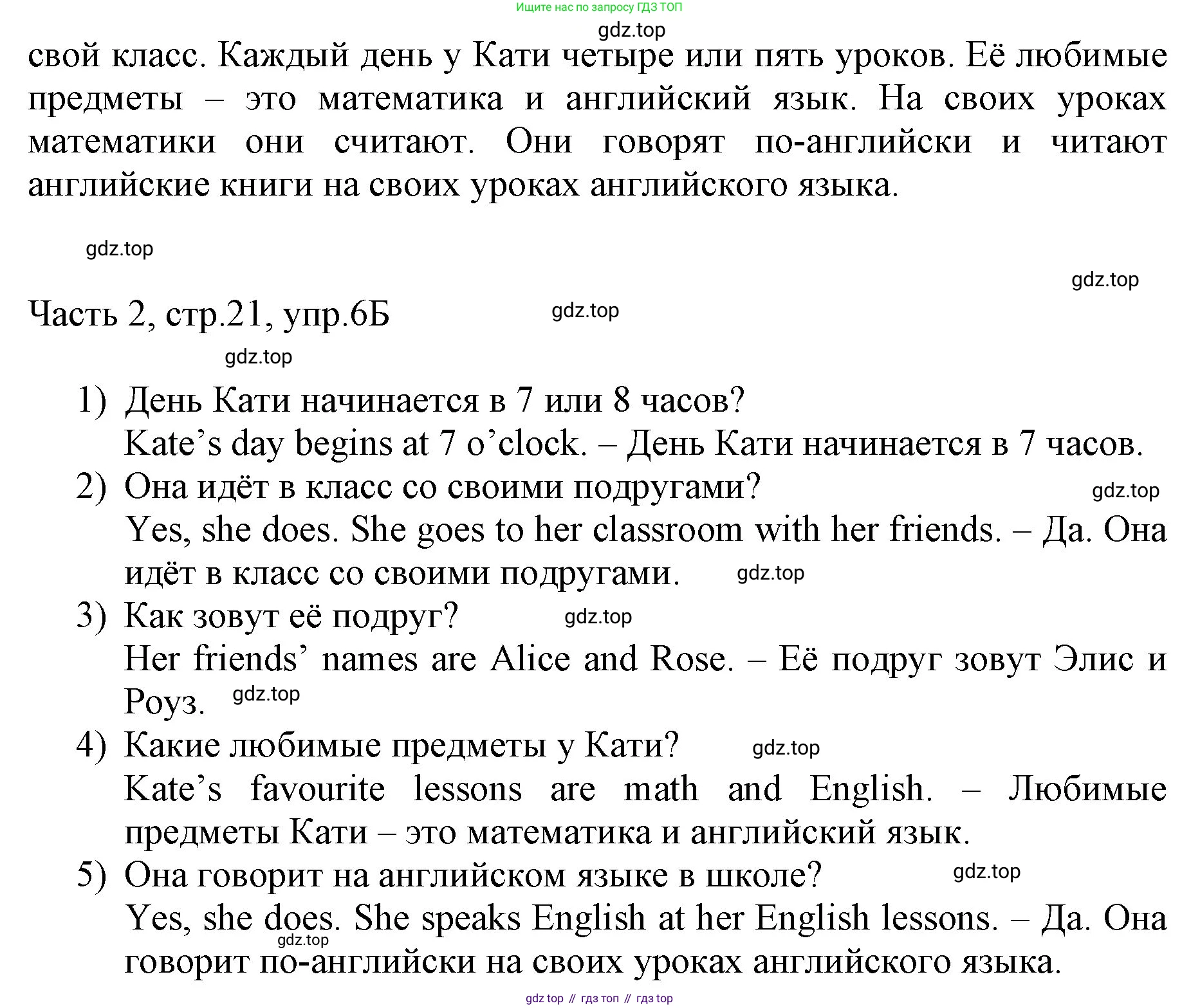 ГДЗ Английский язык (english), 3 класс Учебник, авторы: Афанасьева Ольга Васильевна (Afanasyeva Olga), Баранова Ксения Михайловна (Baranova Ksenia), Михеева Ирина Владимировна (Mikheeva Irina), издательство Просвещение, Москва, 2023, зелёного цвета, Часть 2, страница 21, номер 6, Решение (продолжение 2)