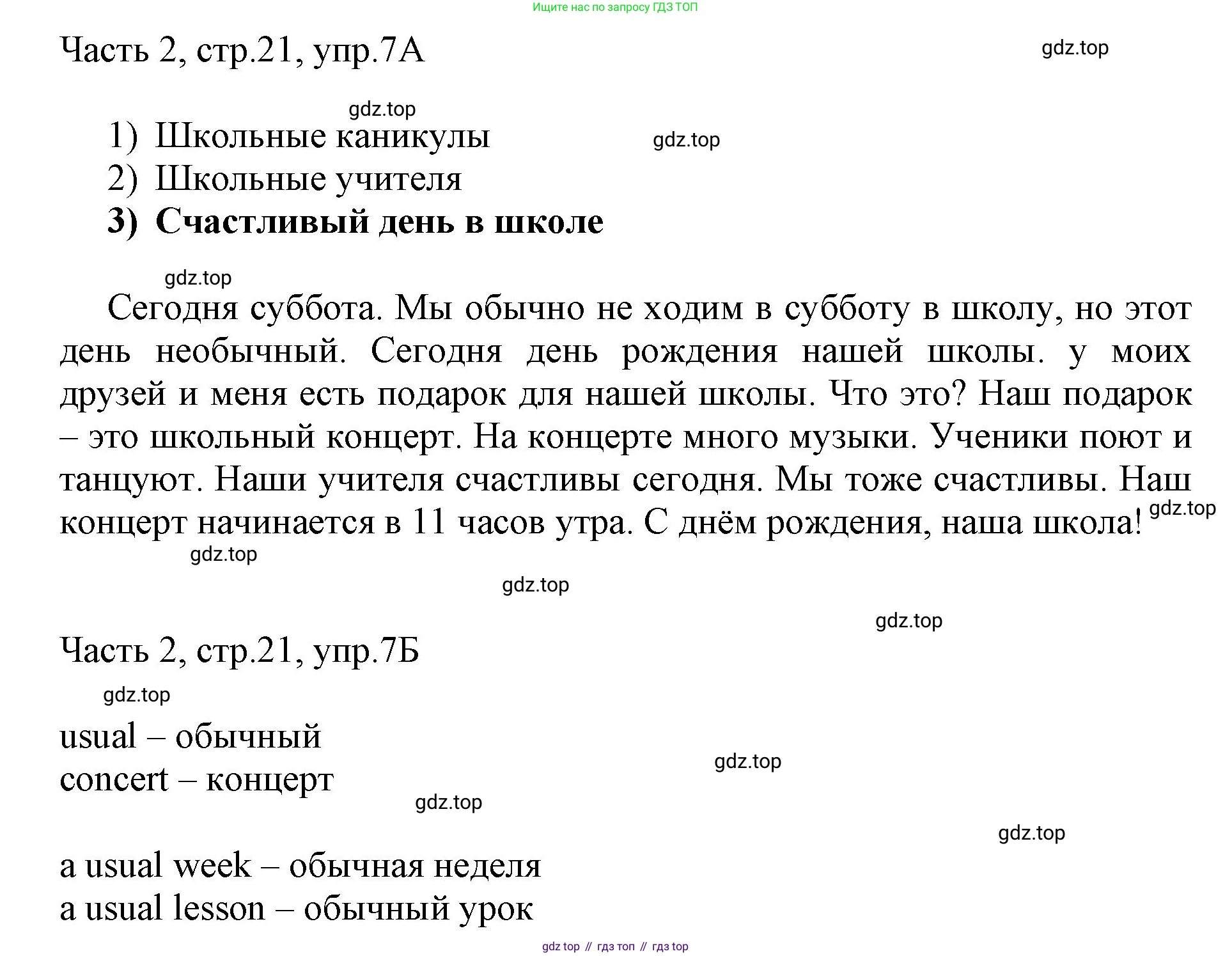 ГДЗ Английский язык (english), 3 класс Учебник, авторы: Афанасьева Ольга Васильевна (Afanasyeva Olga), Баранова Ксения Михайловна (Baranova Ksenia), Михеева Ирина Владимировна (Mikheeva Irina), издательство Просвещение, Москва, 2023, зелёного цвета, Часть 2, страница 21, номер 7, Решение